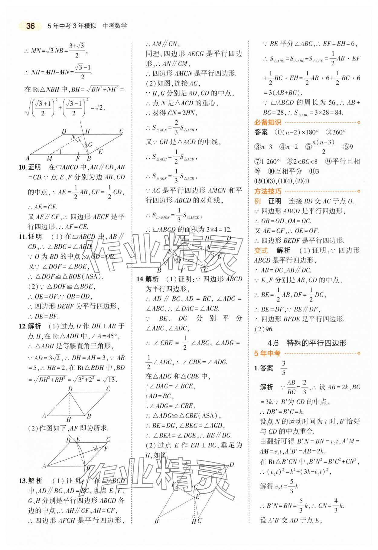 2024年5年中考3年模拟数学中考江苏专版 第36页