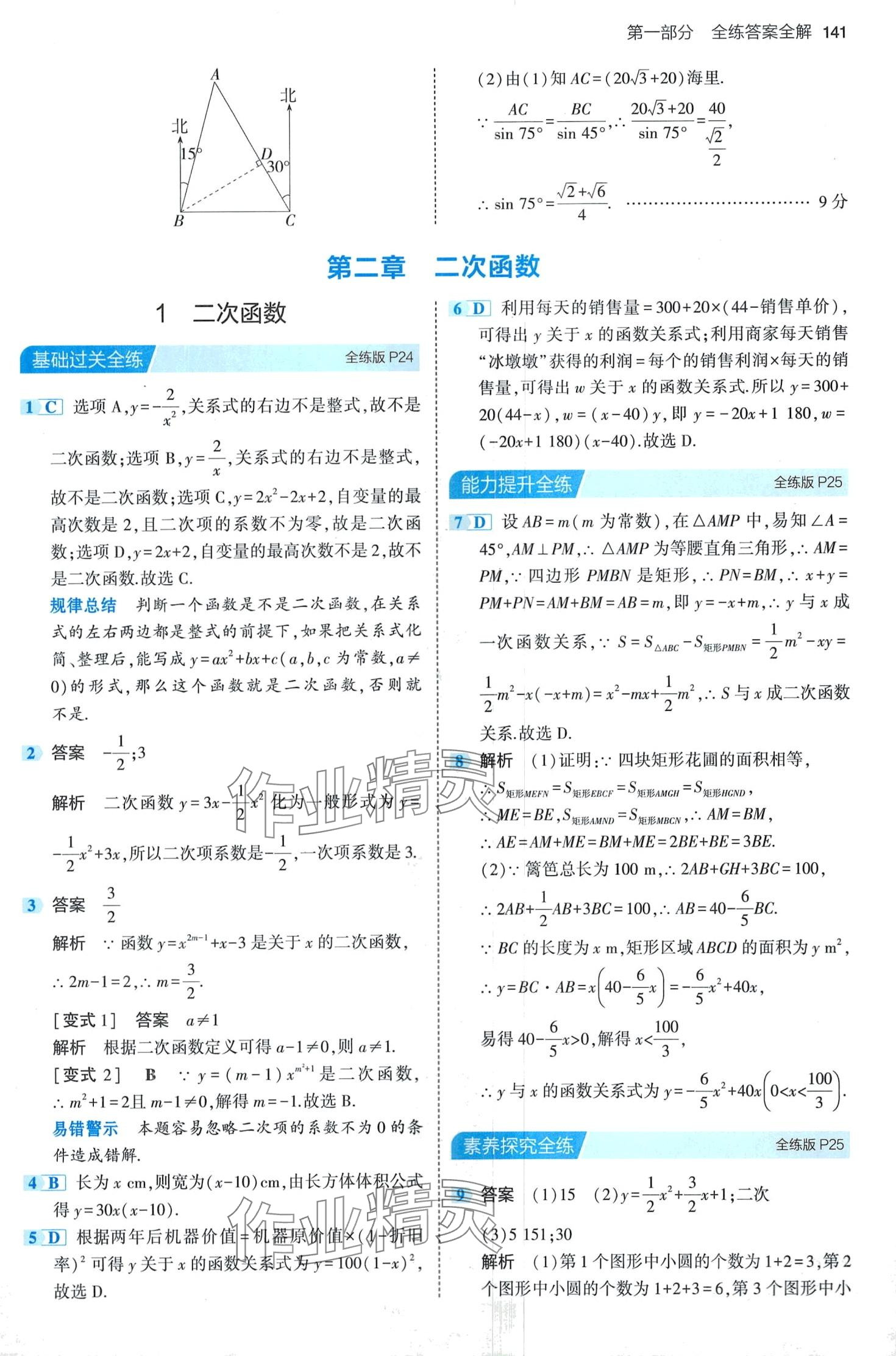2024年5年中考3年模拟九年级数学下册北师大版 第15页