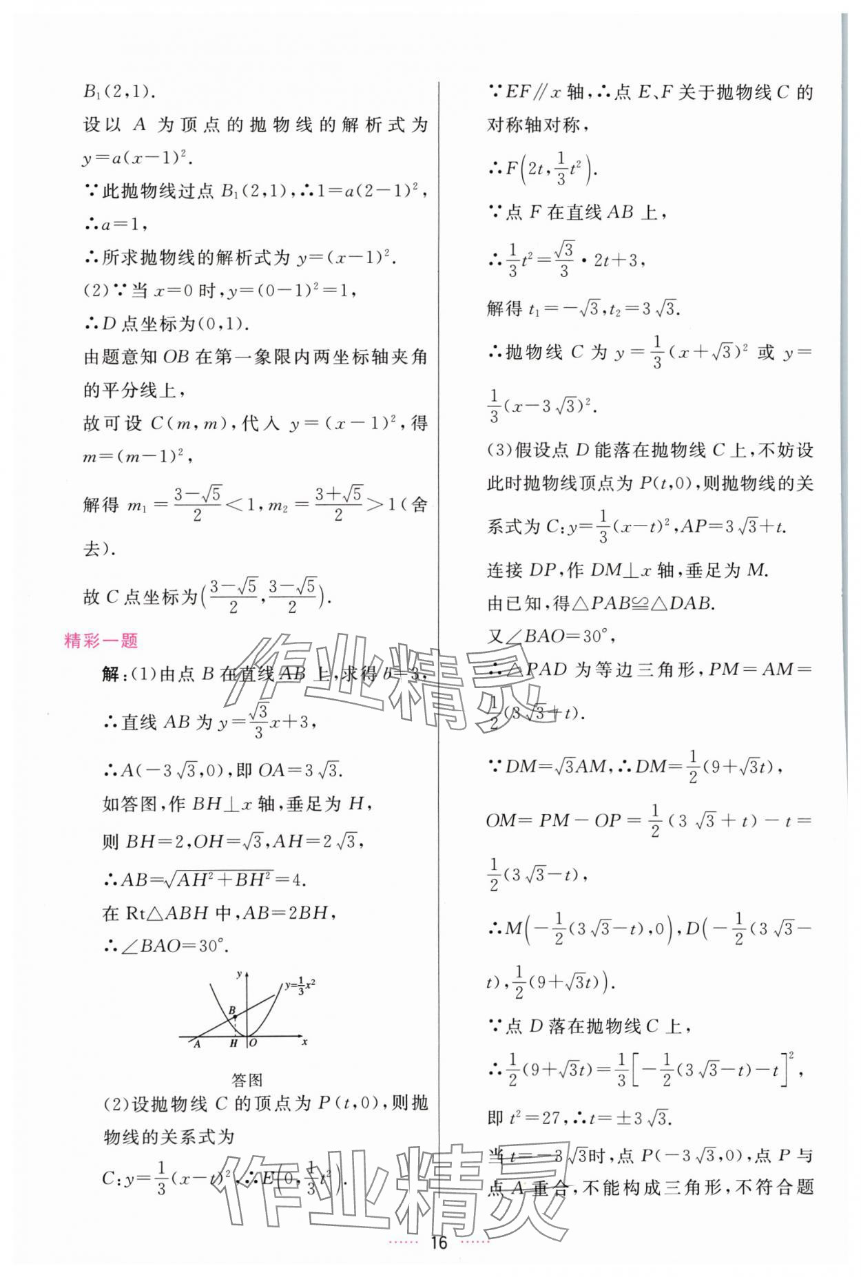 2024年三維數(shù)字課堂九年級(jí)數(shù)學(xué)上冊(cè)人教版 第16頁(yè)