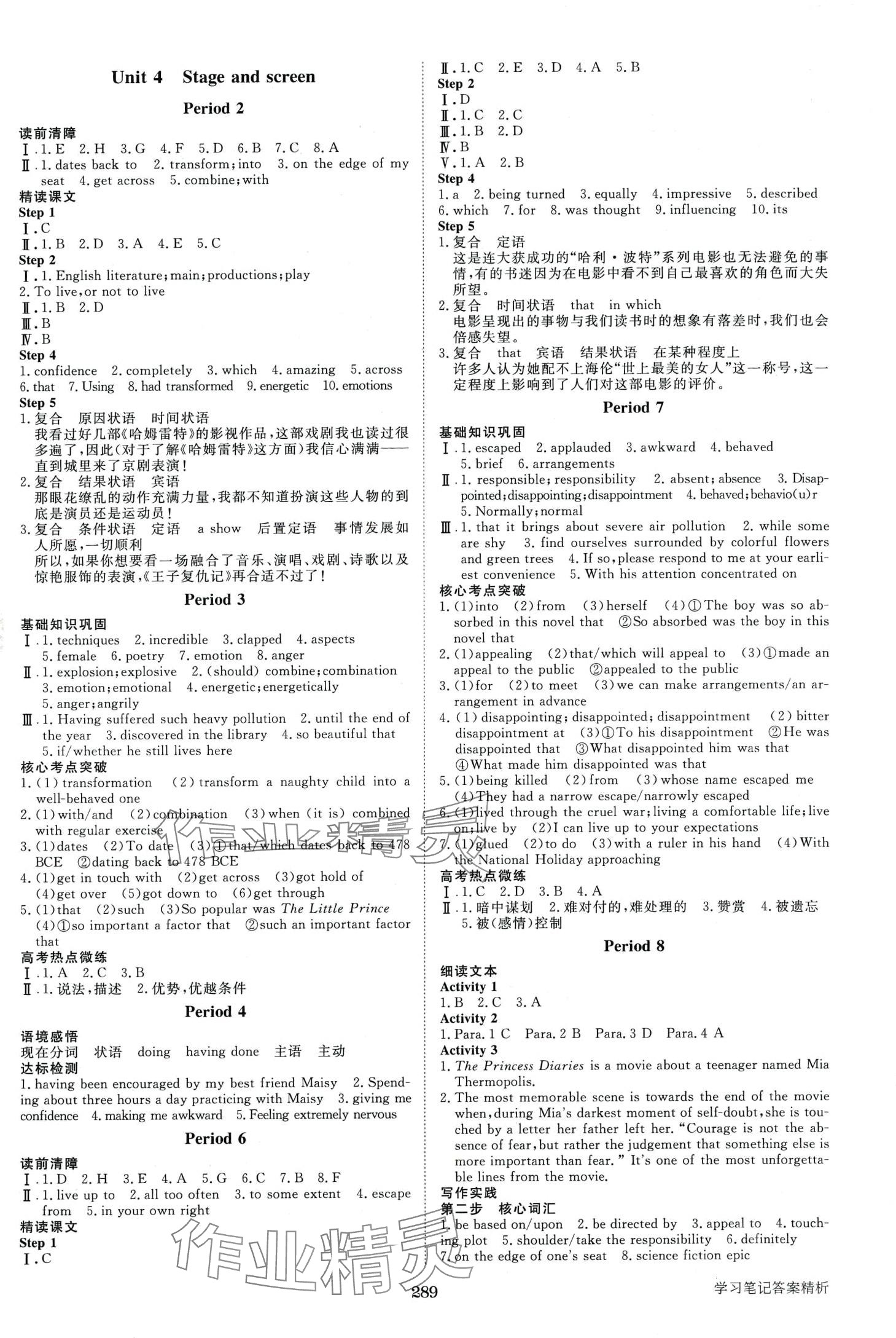 2024年步步高学习笔记高中英语必修第二册外研版 第5页