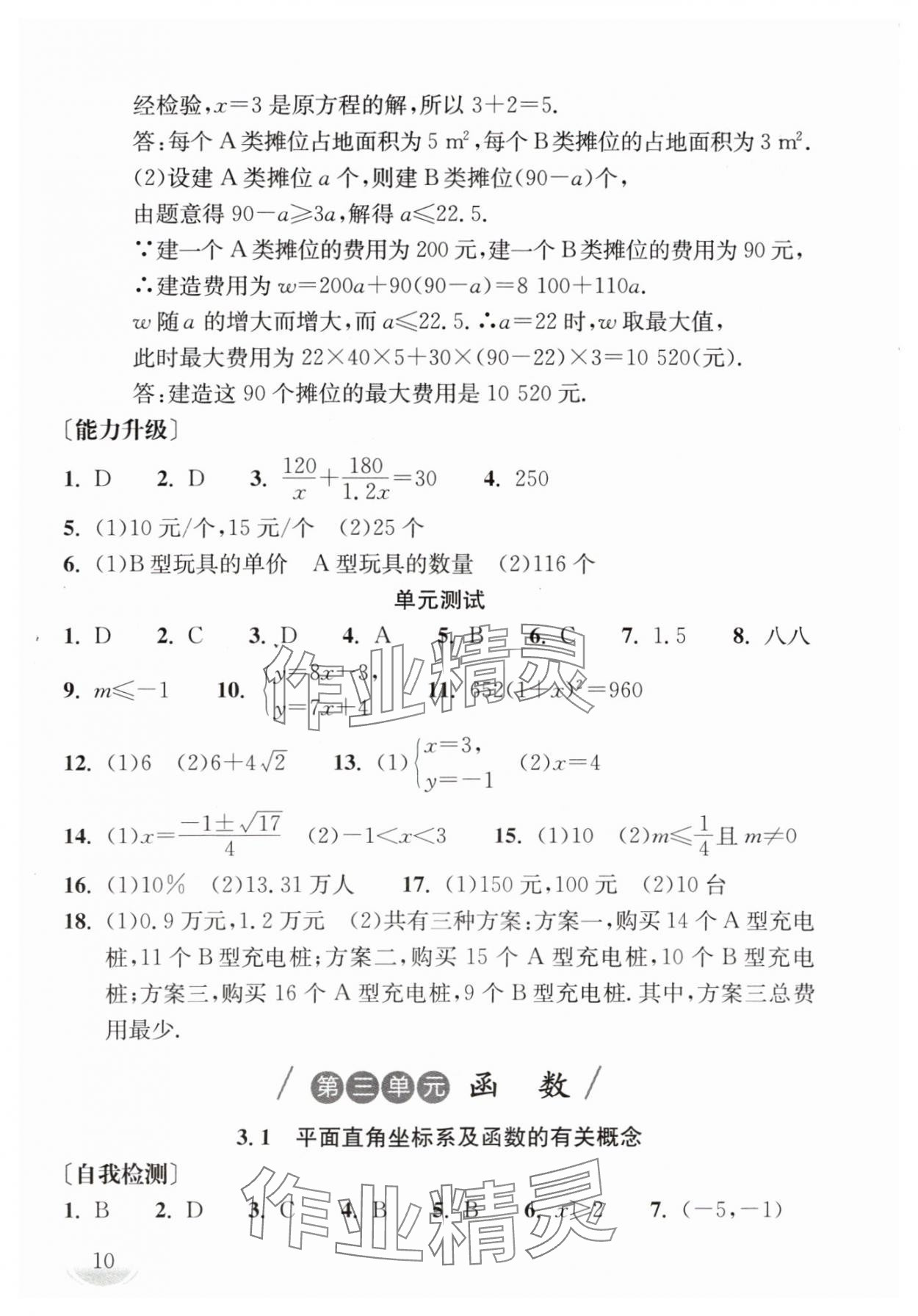 2024年劍指中考數(shù)學(xué)中考郴州專(zhuān)版 第10頁(yè)