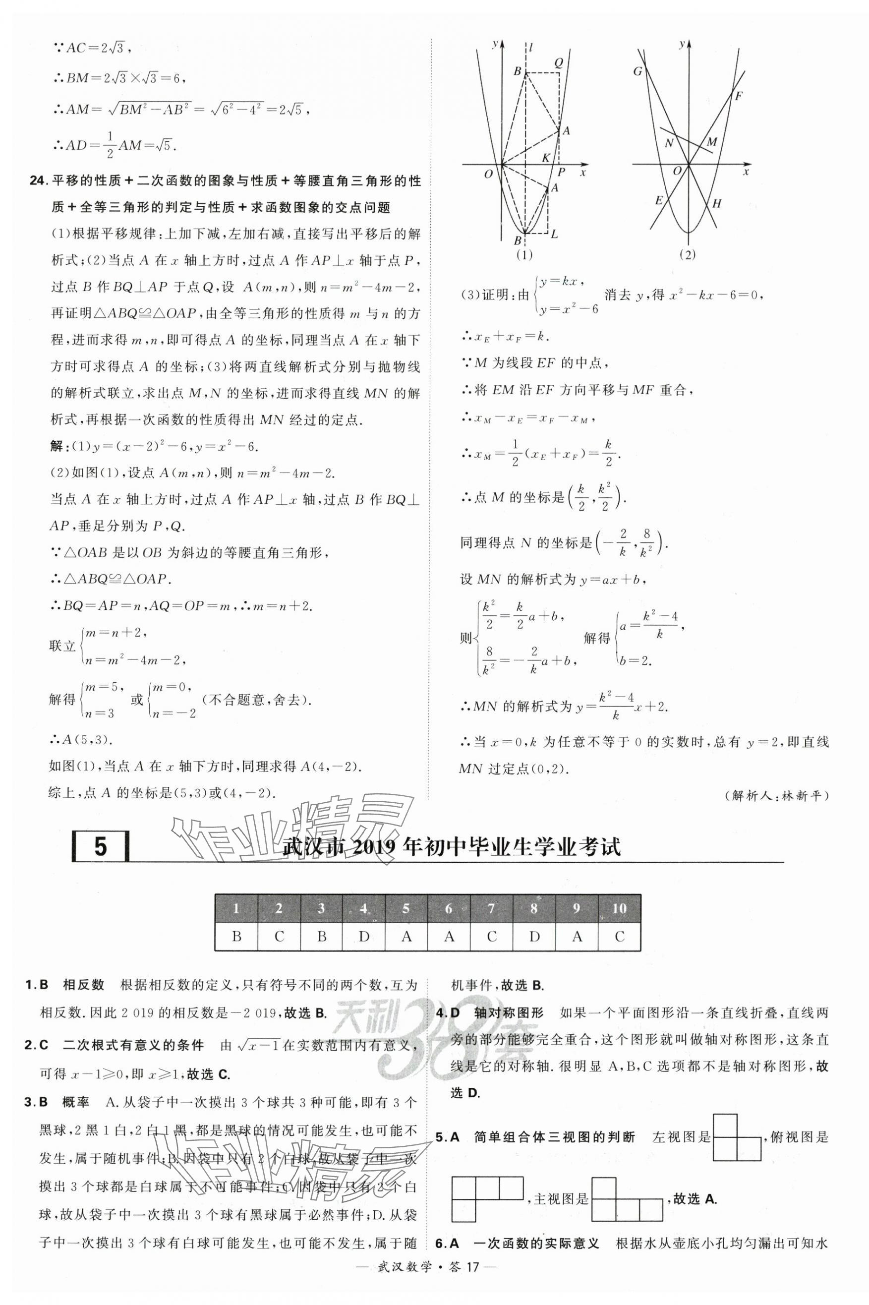 2024年天利38套中考试题精选数学武汉专版 第17页