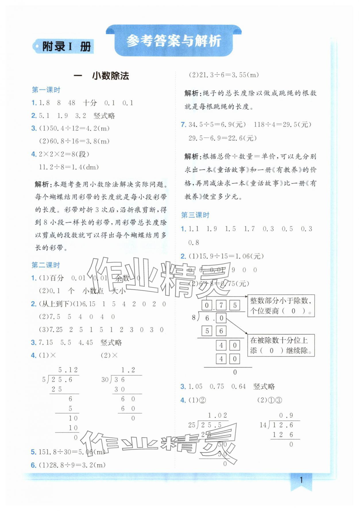 2024年黄冈小状元作业本五年级数学上册北师大版广东专版 参考答案第1页