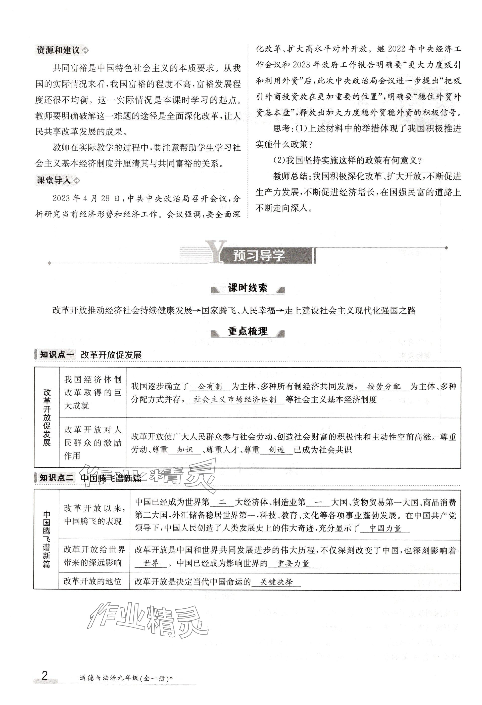 2024年金太陽(yáng)導(dǎo)學(xué)案九年級(jí)道德與法治全一冊(cè)人教版 參考答案第2頁(yè)