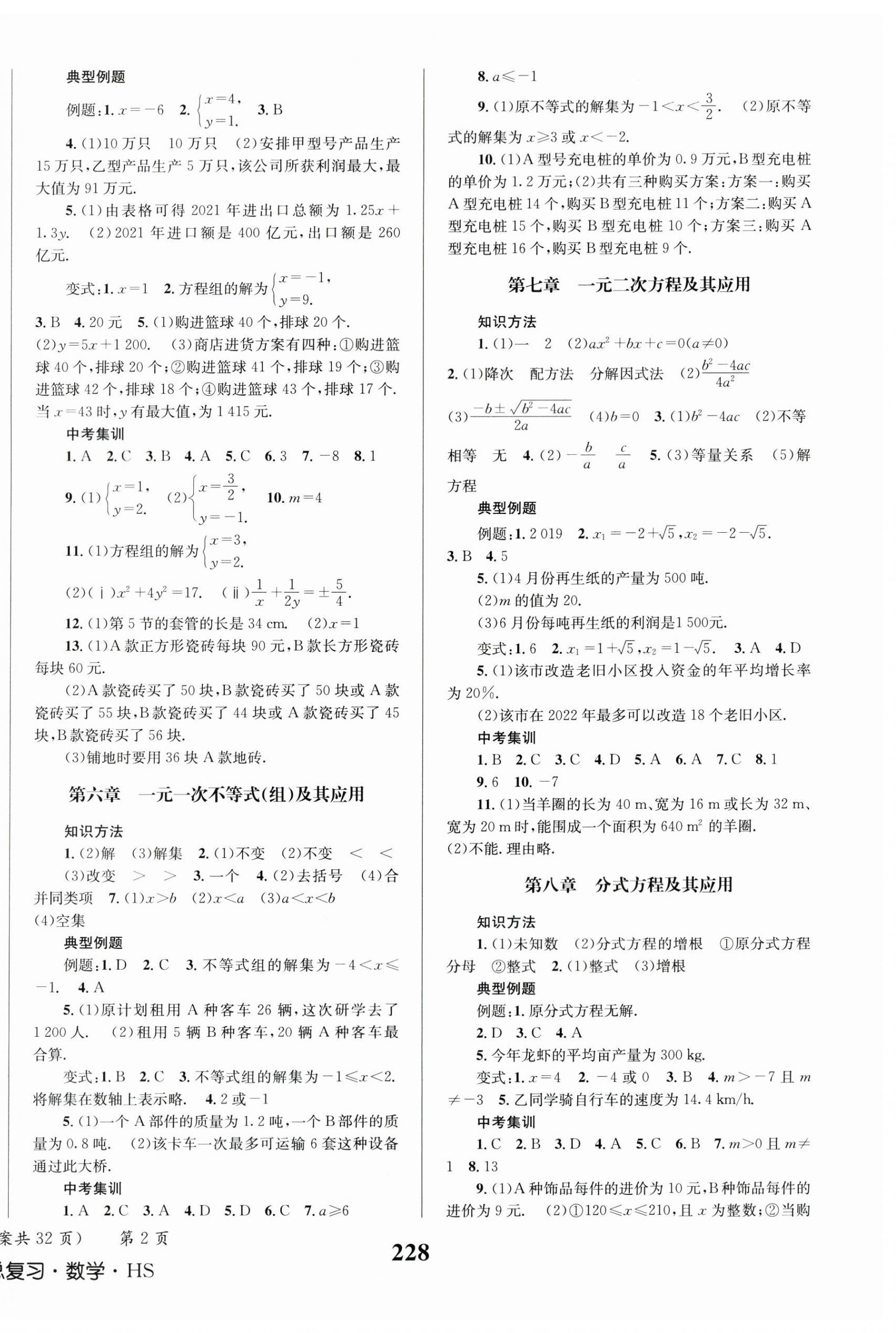 2024年成功中考系统总复习数学华师大版 第2页