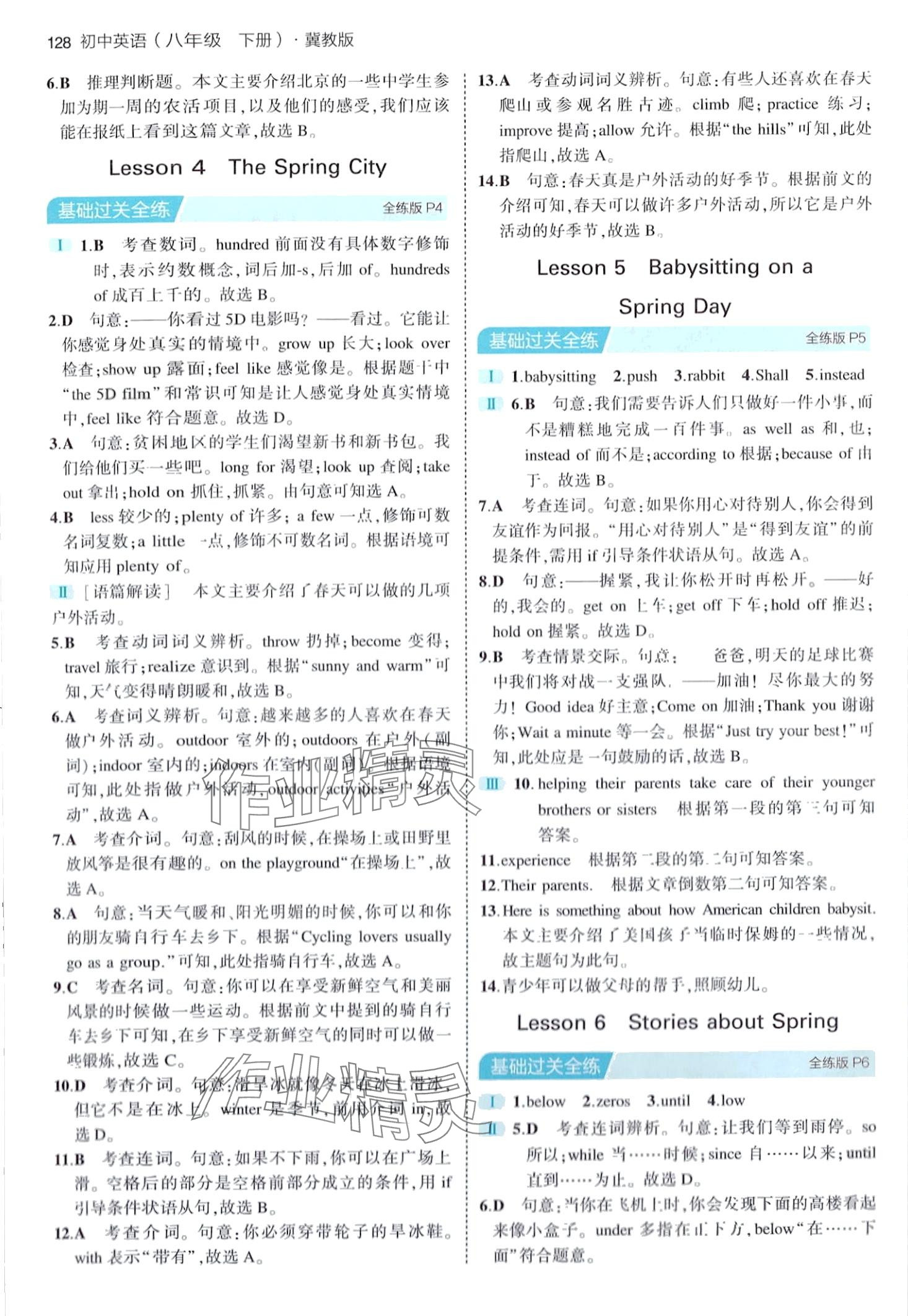 2024年5年中考3年模擬八年級(jí)英語(yǔ)下冊(cè)冀教版 第2頁(yè)