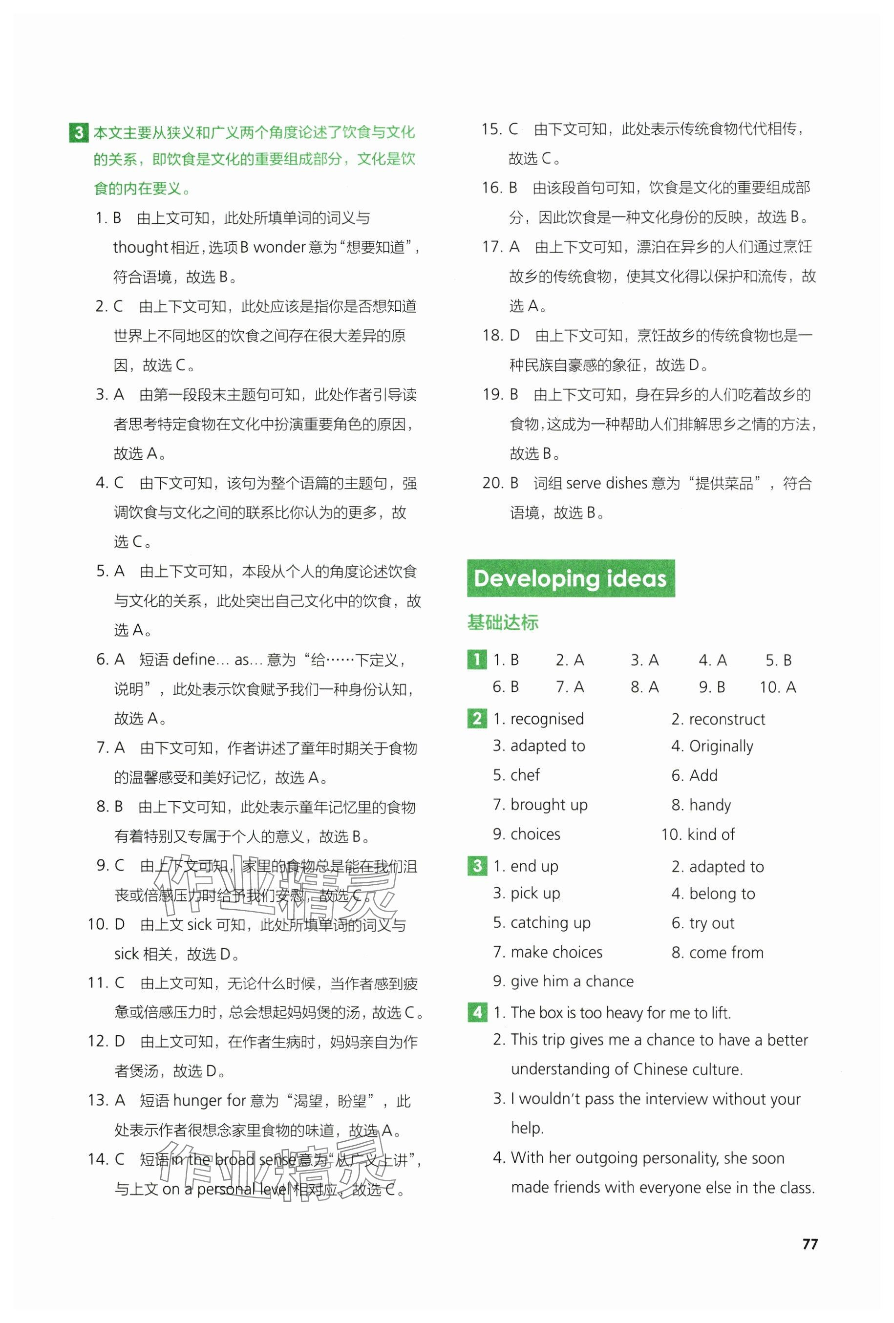 2024年同步练习册外语教学与研究出版社高中英语必修第二册外研版 参考答案第5页