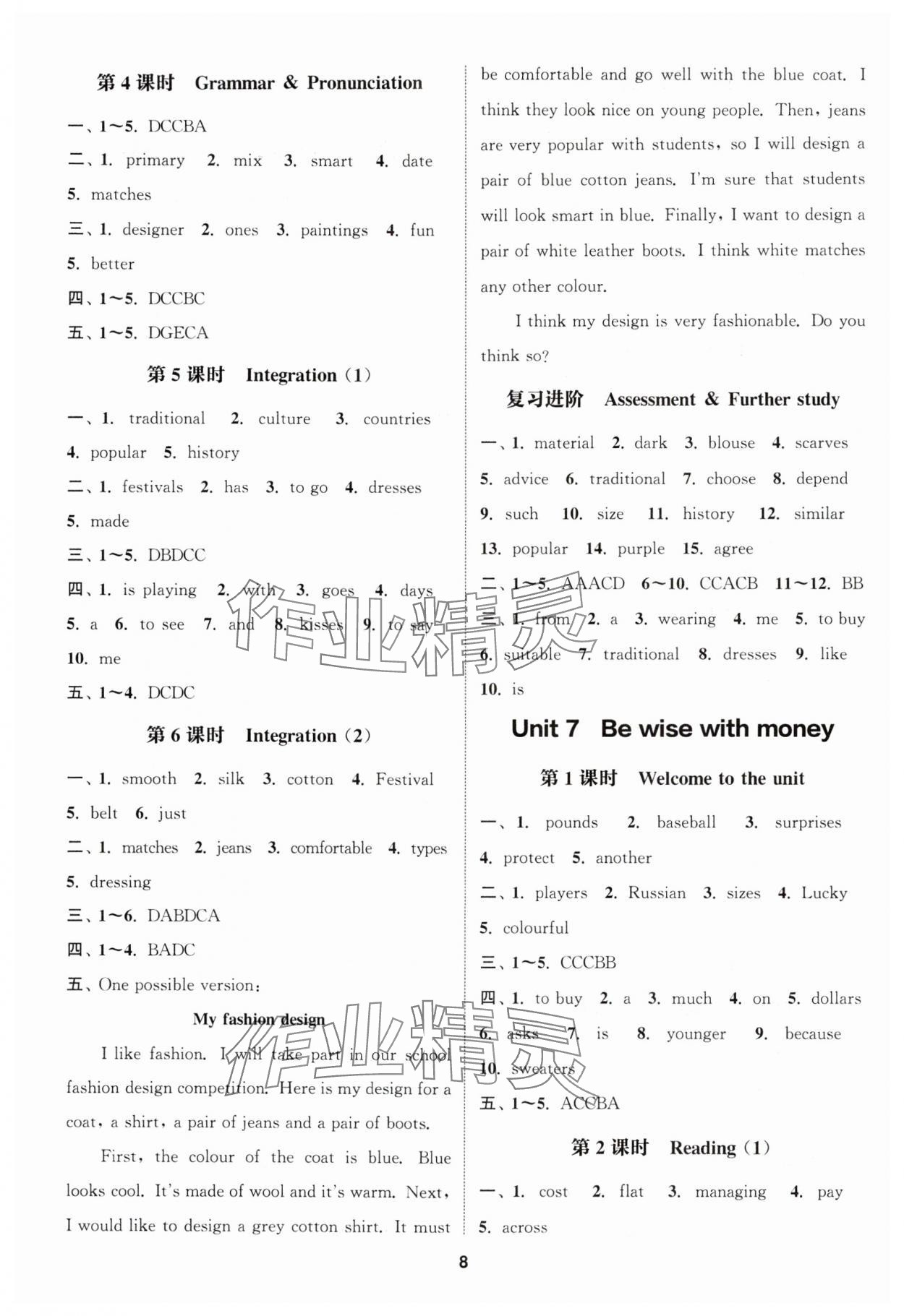 2024年通城学典课时作业本七年级英语上册译林版宿迁专用 第8页