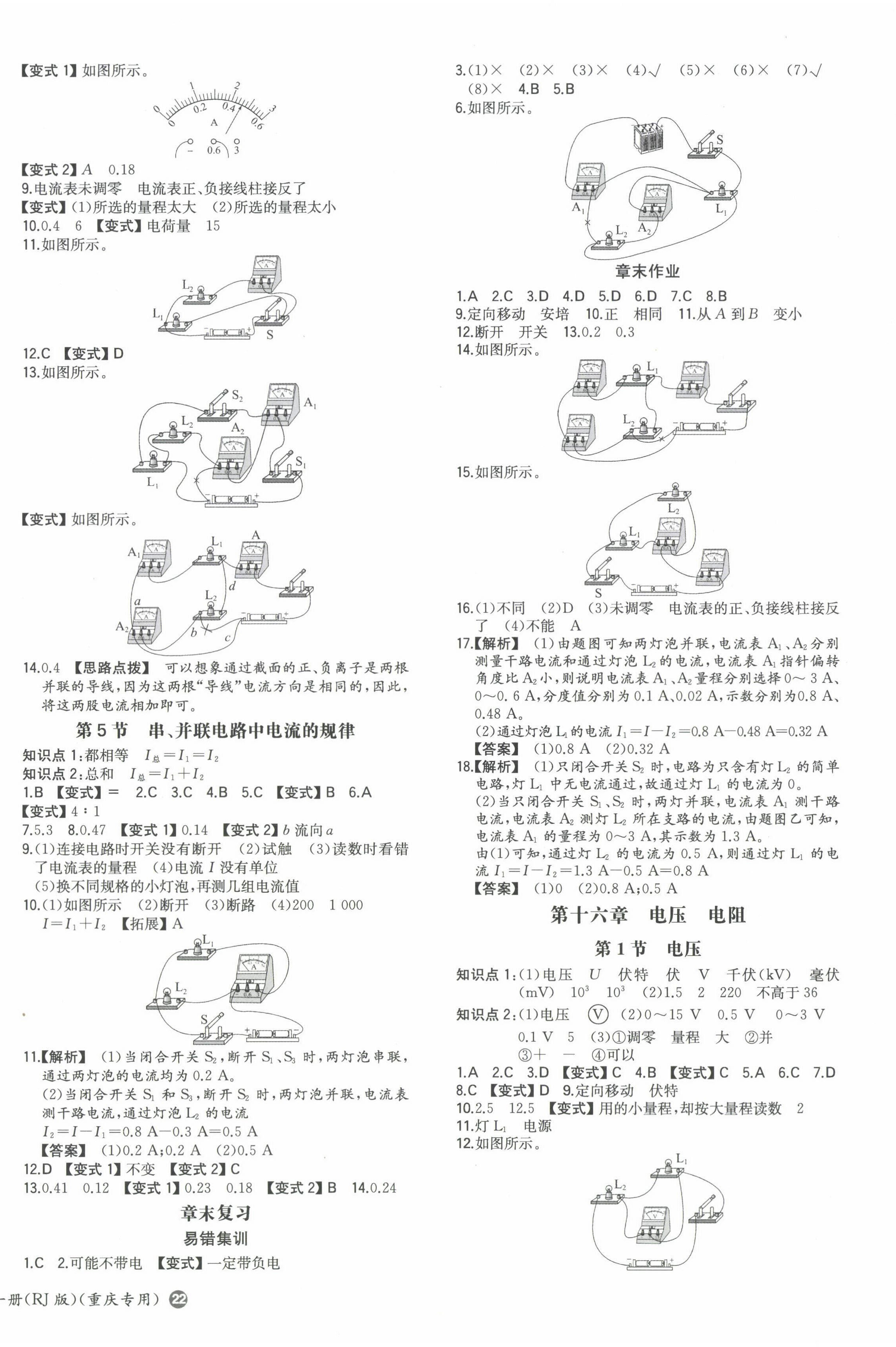 2024年一本九年級物理全一冊人教版重慶專版 第4頁