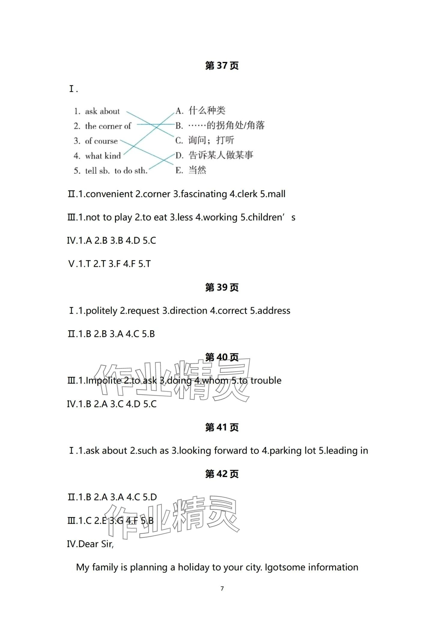 2024年云南省標(biāo)準(zhǔn)教輔優(yōu)佳學(xué)案九年級(jí)英語(yǔ)全一冊(cè)人教版 第7頁(yè)