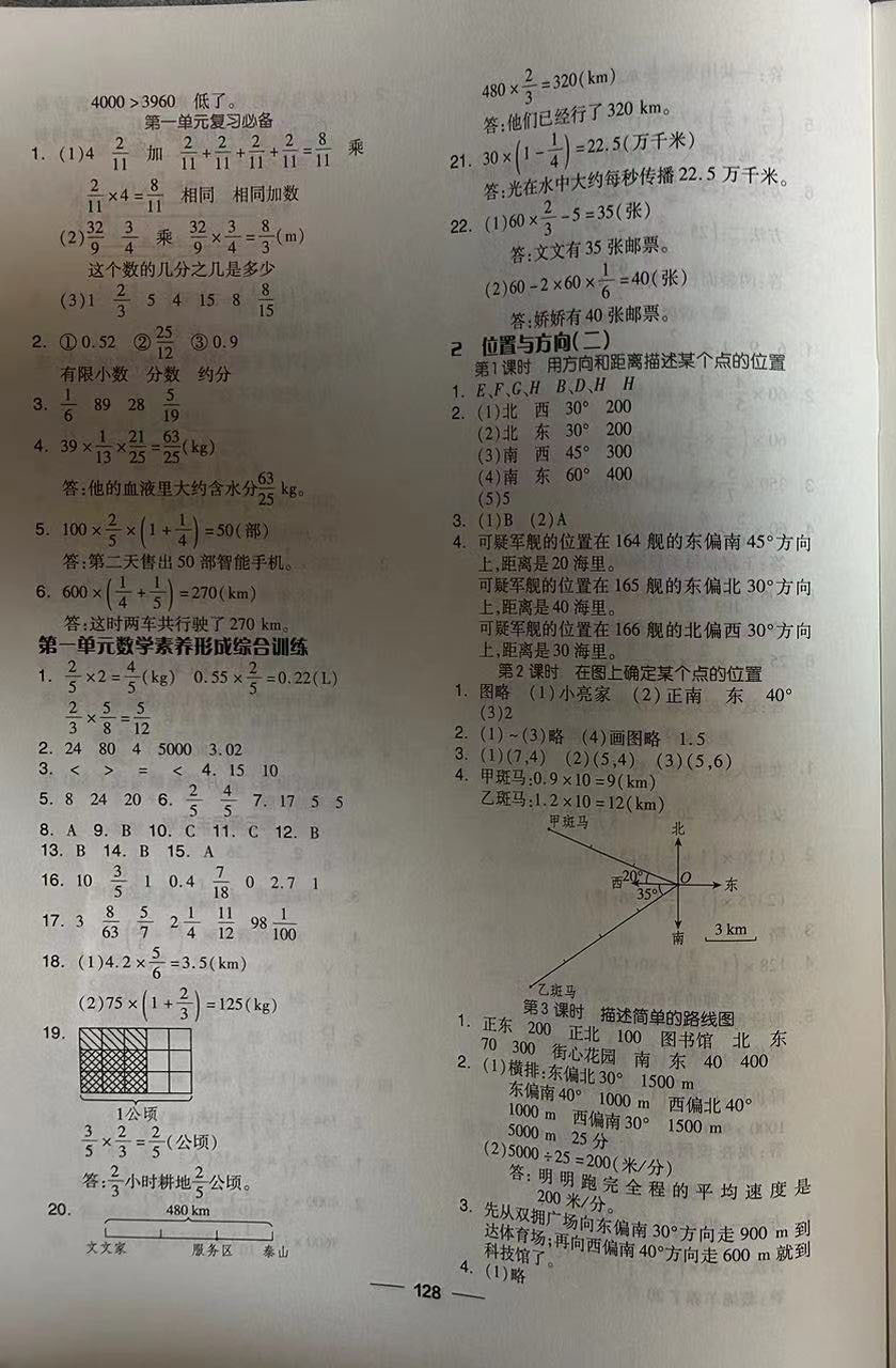 2024年新思维伴你学六年级数学上册人教版 第4页