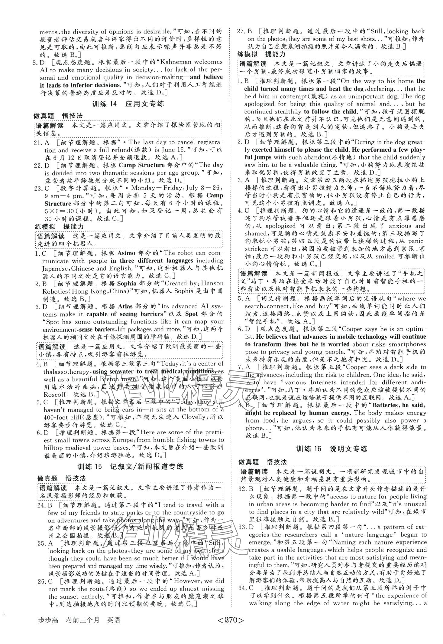 2024年步步高考前三個(gè)月二輪高中英語(yǔ) 第7頁(yè)