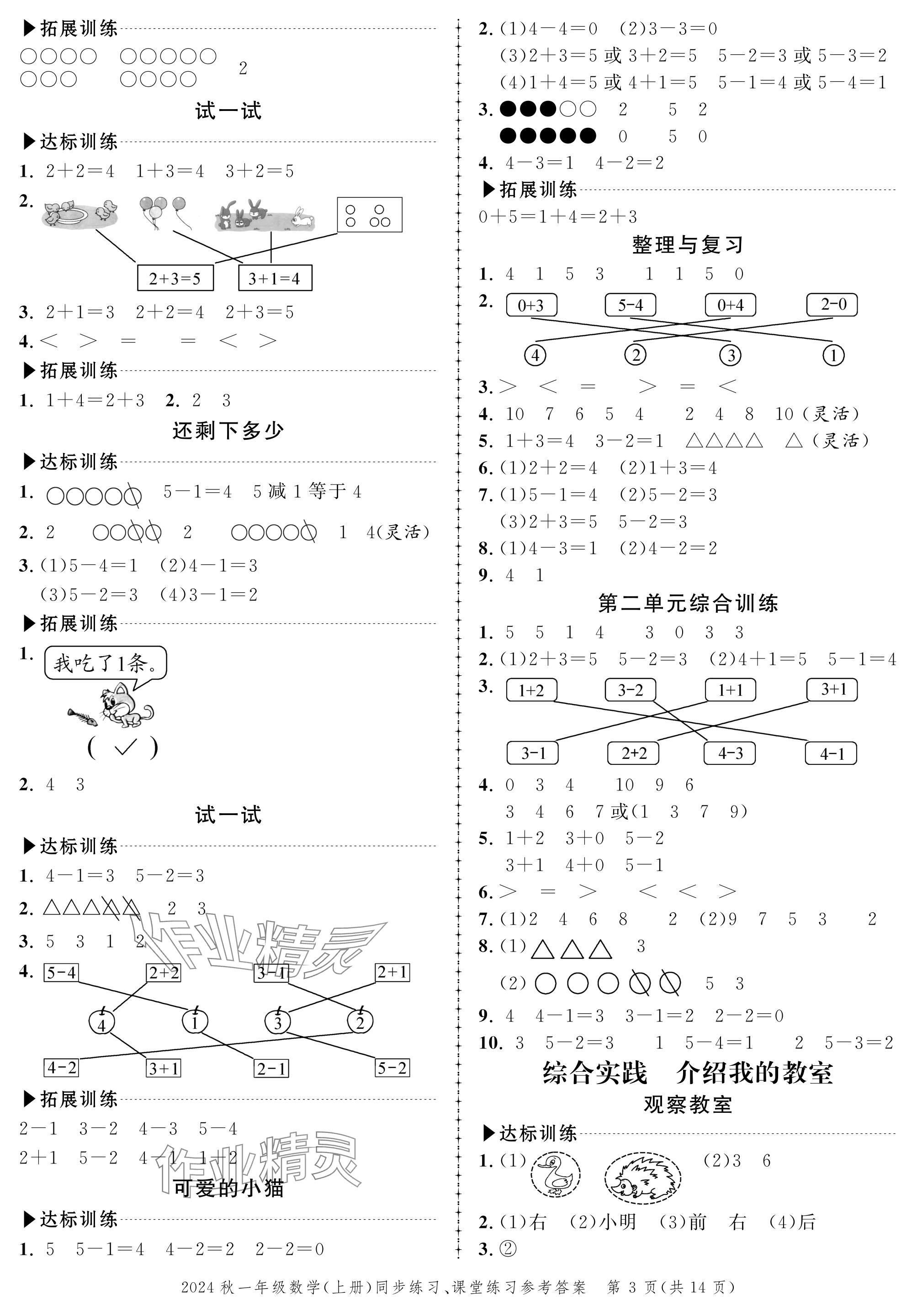 2024年创新作业同步练习一年级数学上册北师大版 参考答案第3页