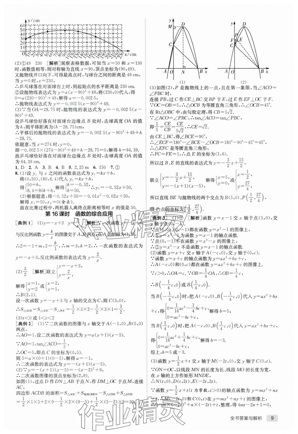 2024年实验班中考总复习数学通用版江苏专版 第9页