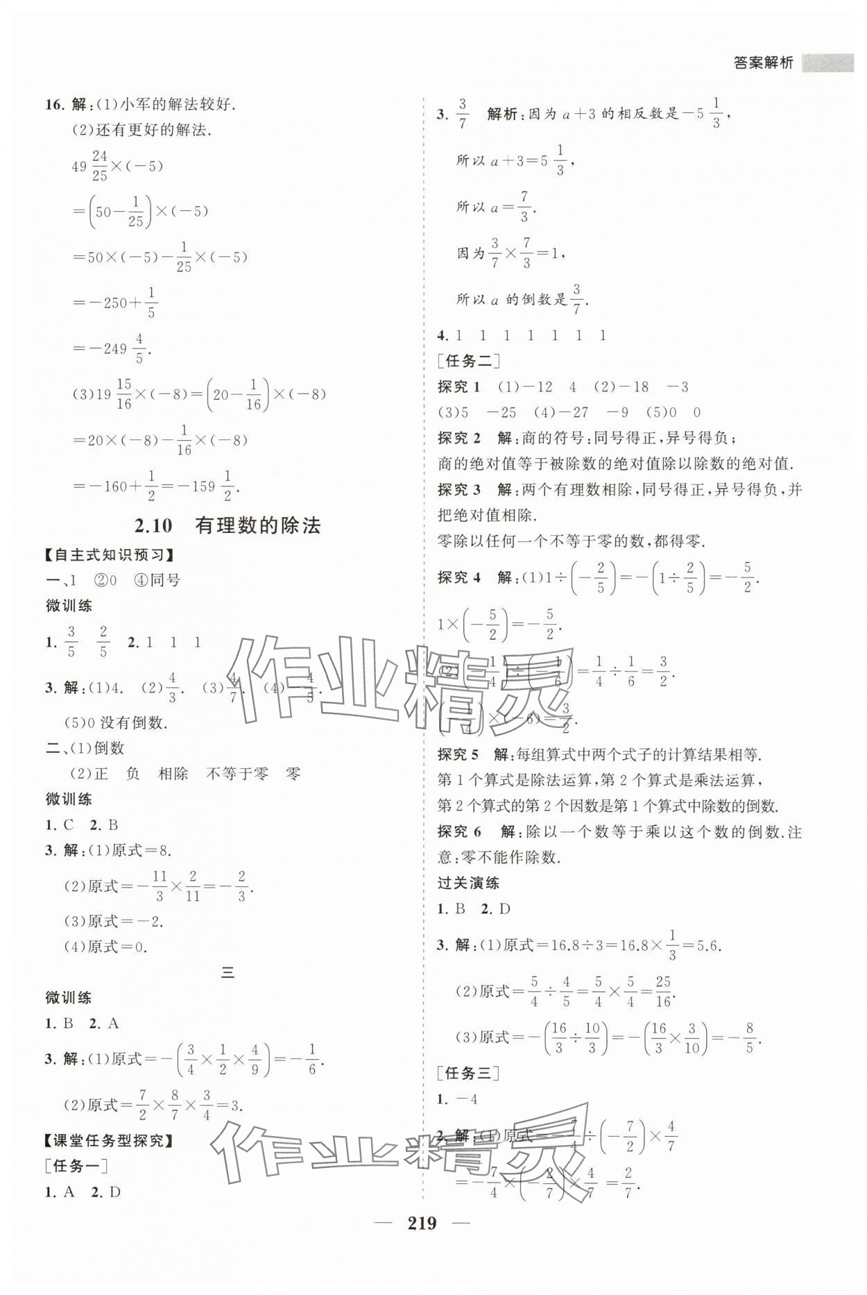 2023年新课程同步练习册七年级数学上册华师大版 第15页