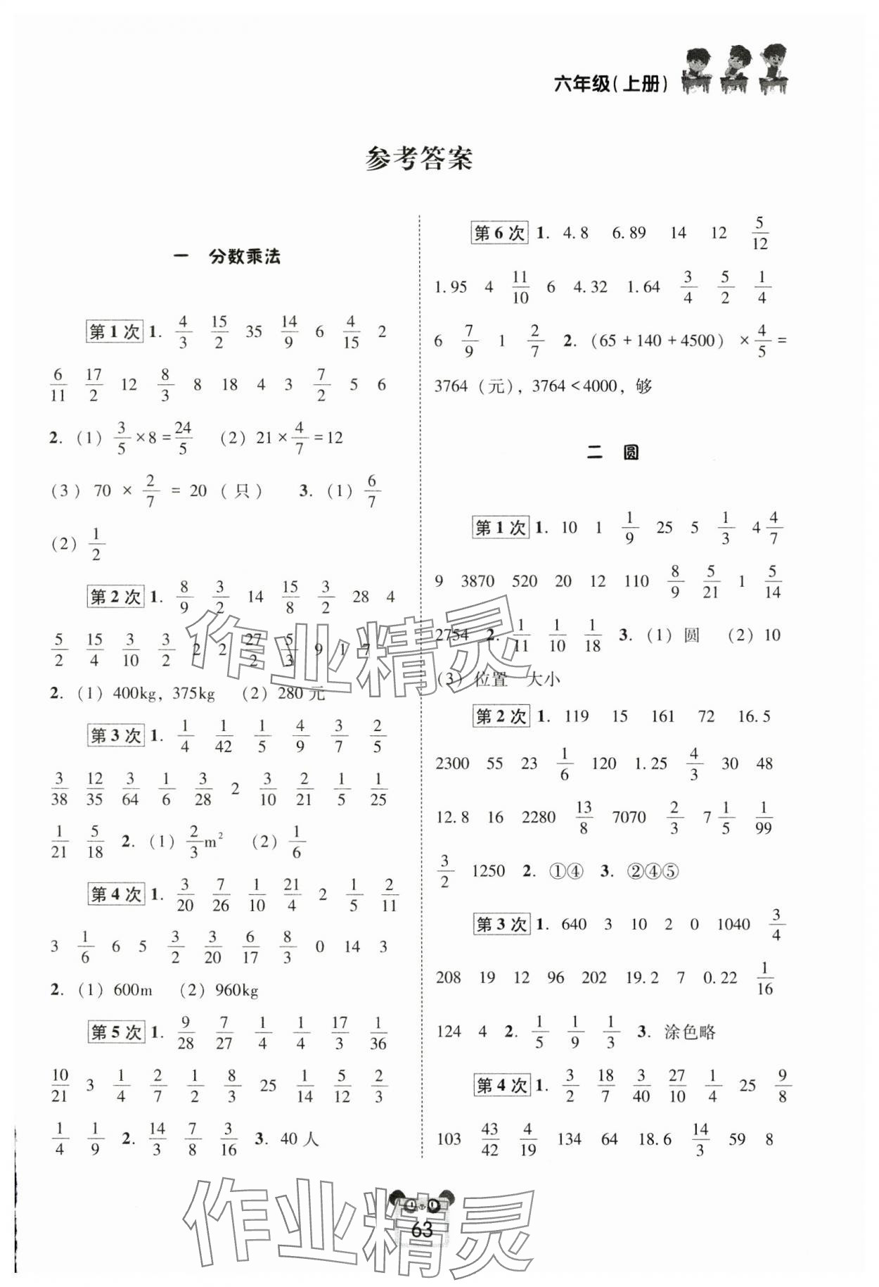 2024年好學(xué)生口算心算速算六年級(jí)數(shù)學(xué)上冊(cè)西師大版 第1頁(yè)