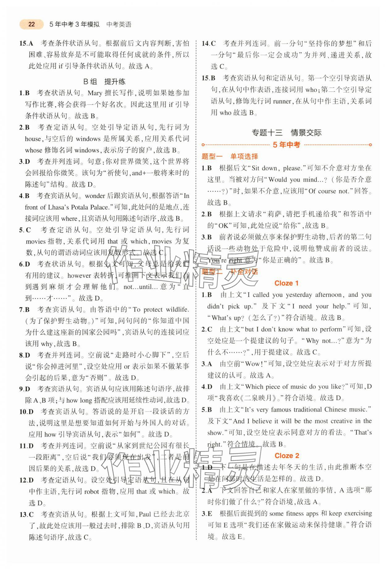 2024年5年中考3年模拟英语山东专版 第22页