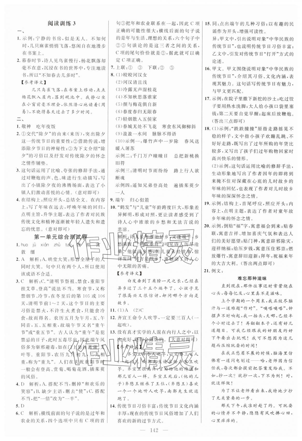 2024年細(xì)解巧練六年級(jí)語文下冊(cè)人教版五四制 參考答案第2頁(yè)