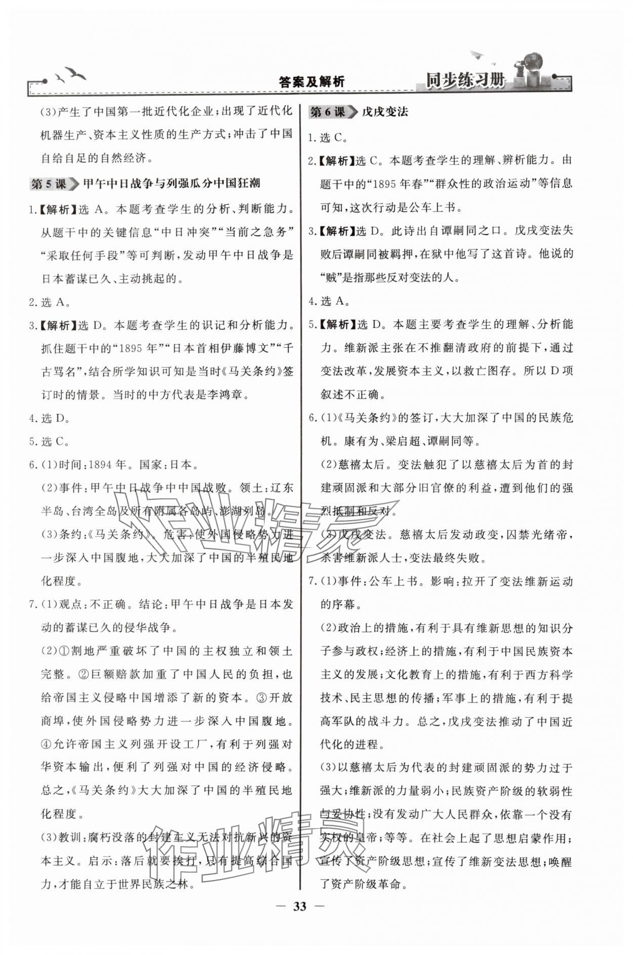 2023年同步练习册八年级中国历史上册人教版人民教育出版社 第3页