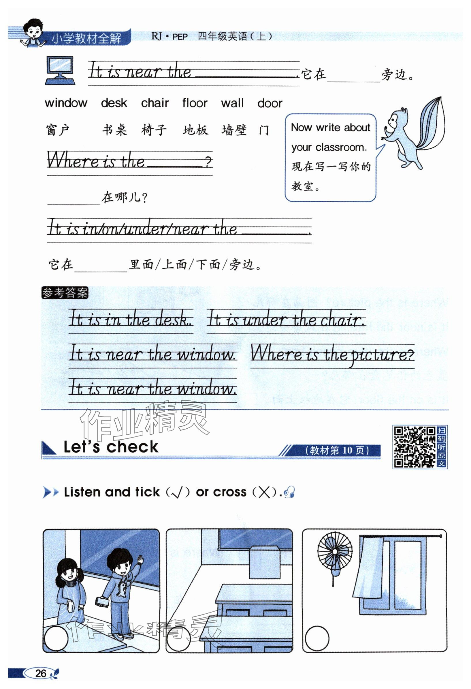 2024年教材課本四年級(jí)英語上冊(cè)人教版 參考答案第26頁