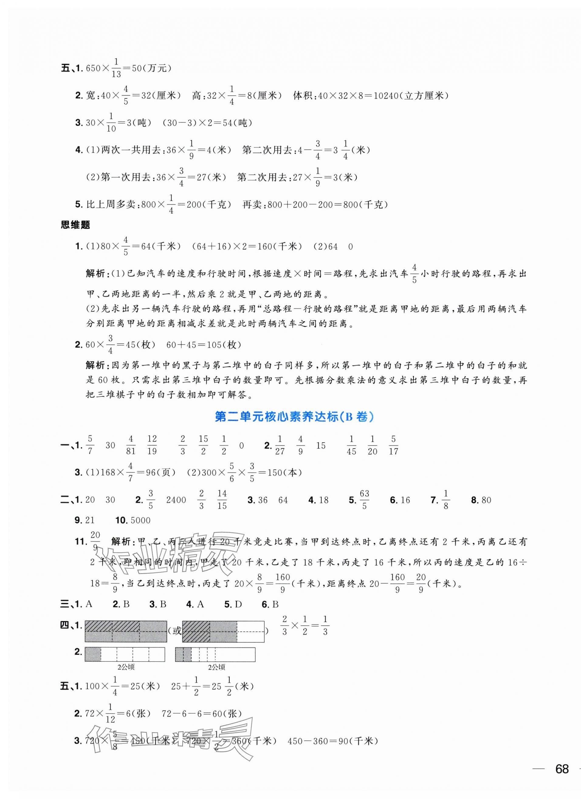 2024年陽光同學一線名師全優(yōu)好卷六年級數(shù)學上冊蘇教版 第3頁