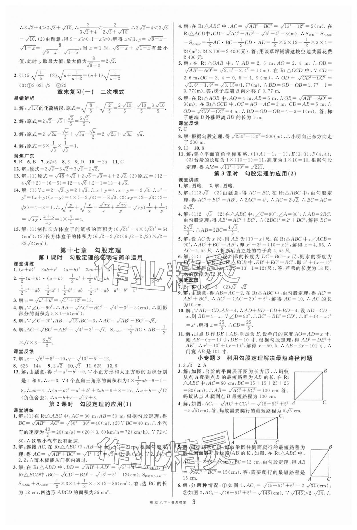 2024年名校課堂八年級數(shù)學3下冊人教版廣東專版 第3頁