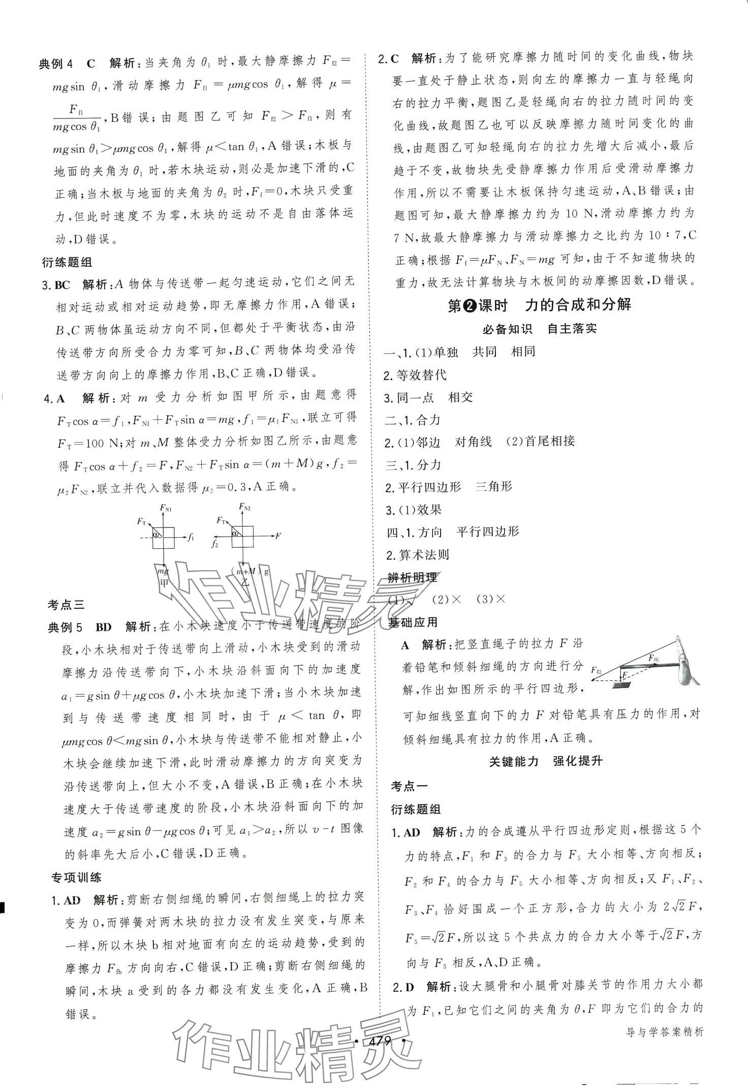 2024年新课程学习与测评高考总复习第1轮高中物理广西专版 第9页