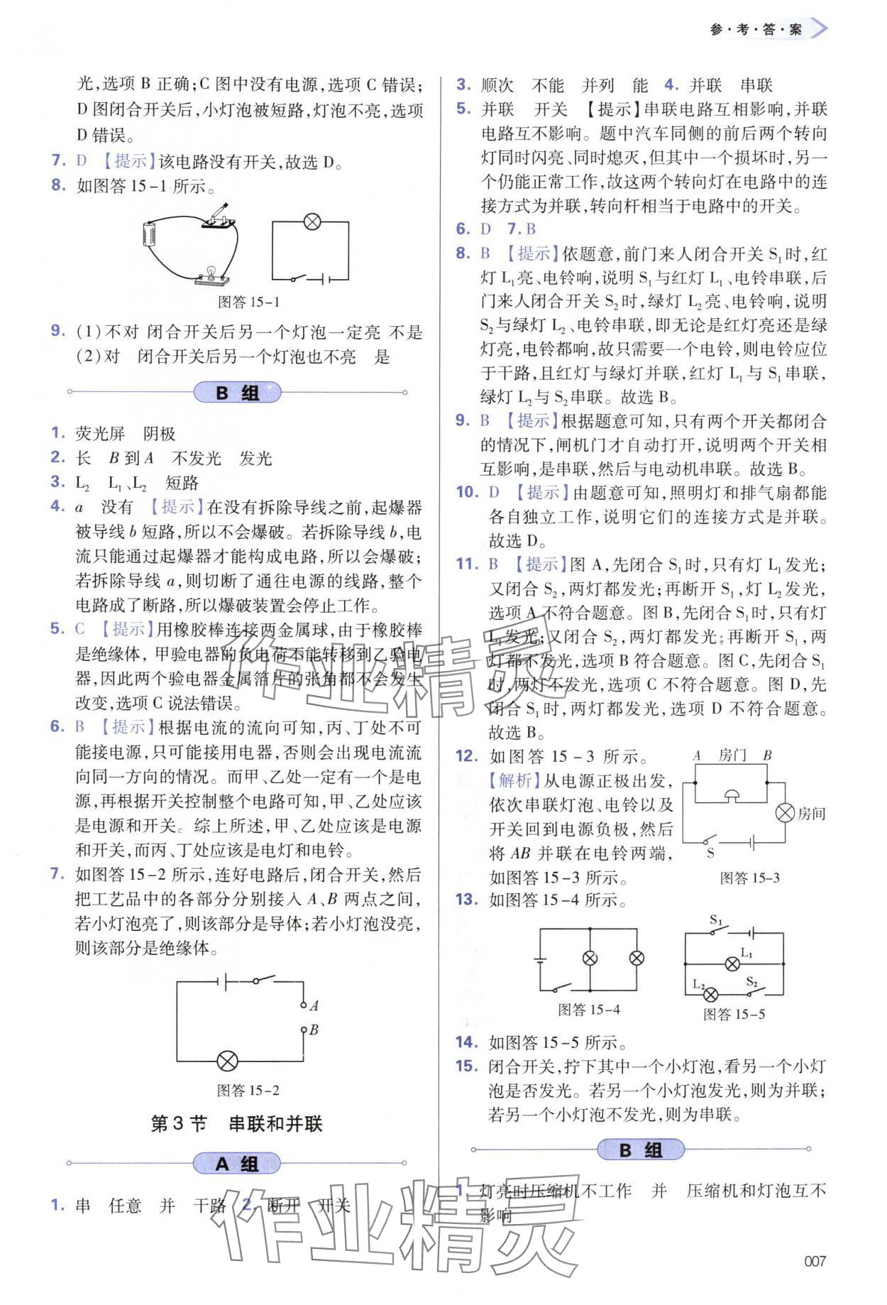 2024年學(xué)習(xí)質(zhì)量監(jiān)測(cè)九年級(jí)物理全一冊(cè)人教版 第7頁(yè)