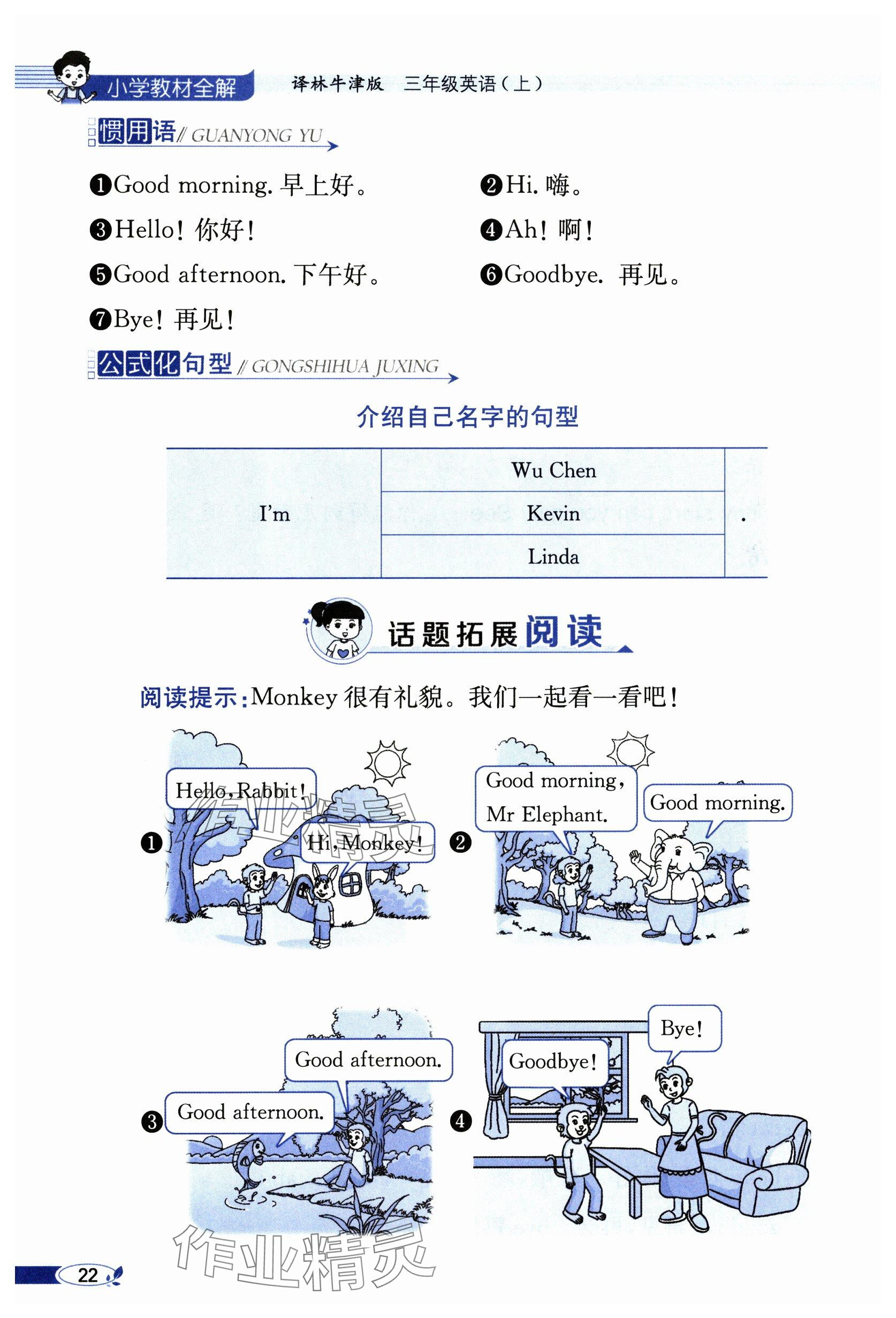 2024年教材課本三年級英語上冊譯林版 參考答案第22頁