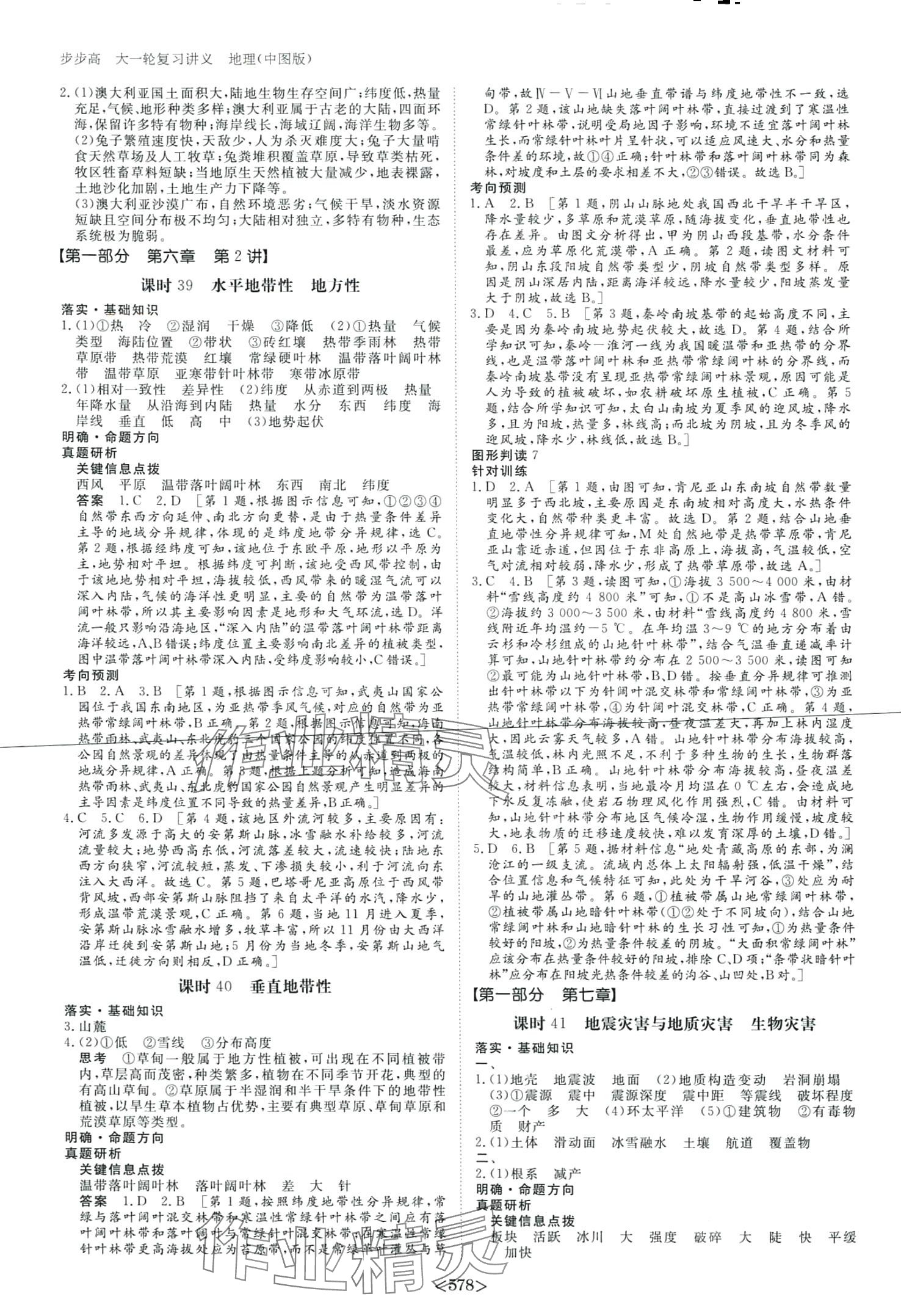 2024年步步高大一輪復(fù)習(xí)講義高中地理全一冊中圖版 第20頁