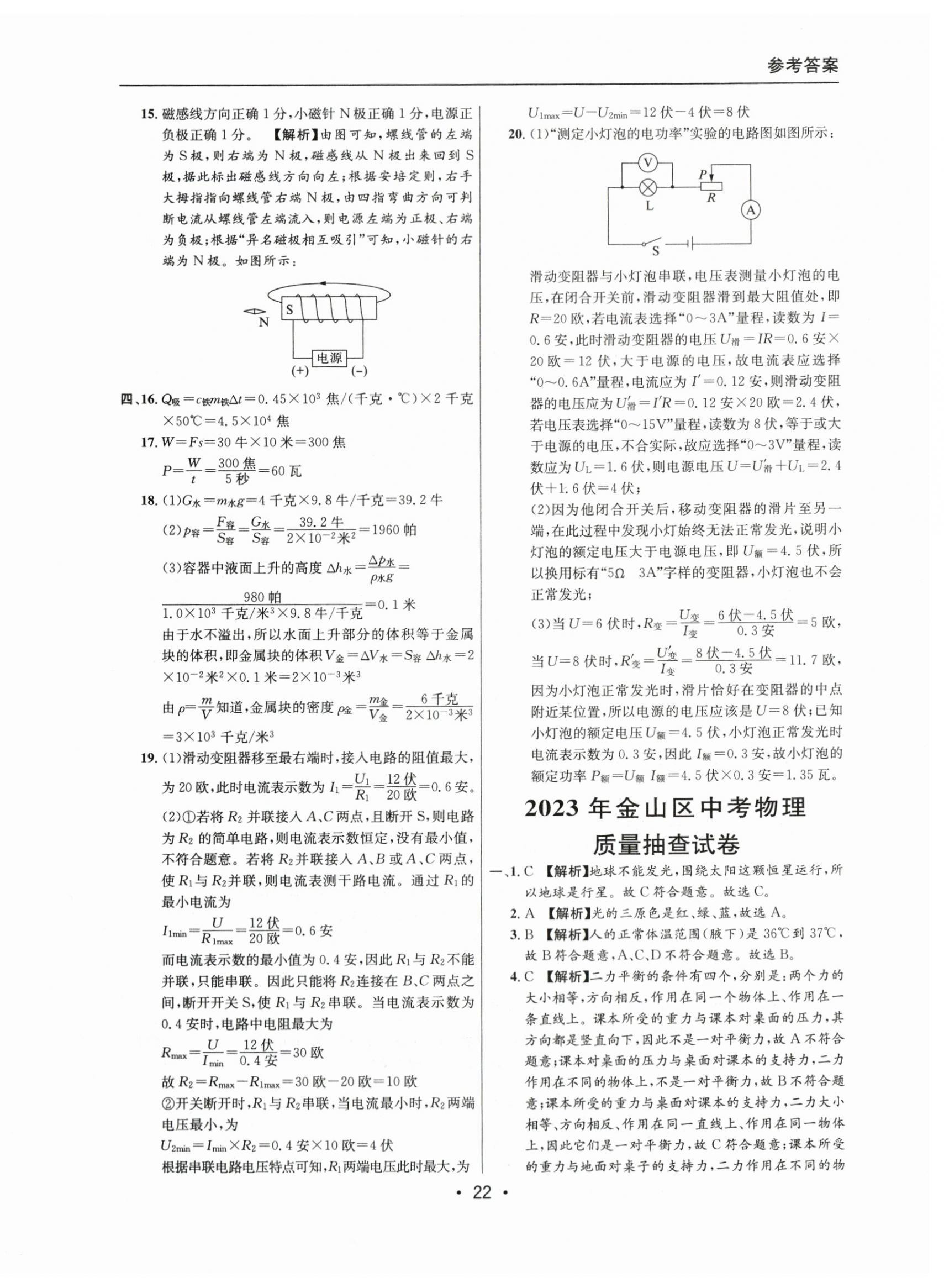 2021~2023年中考實(shí)戰(zhàn)名校在招手物理二模卷 第22頁(yè)