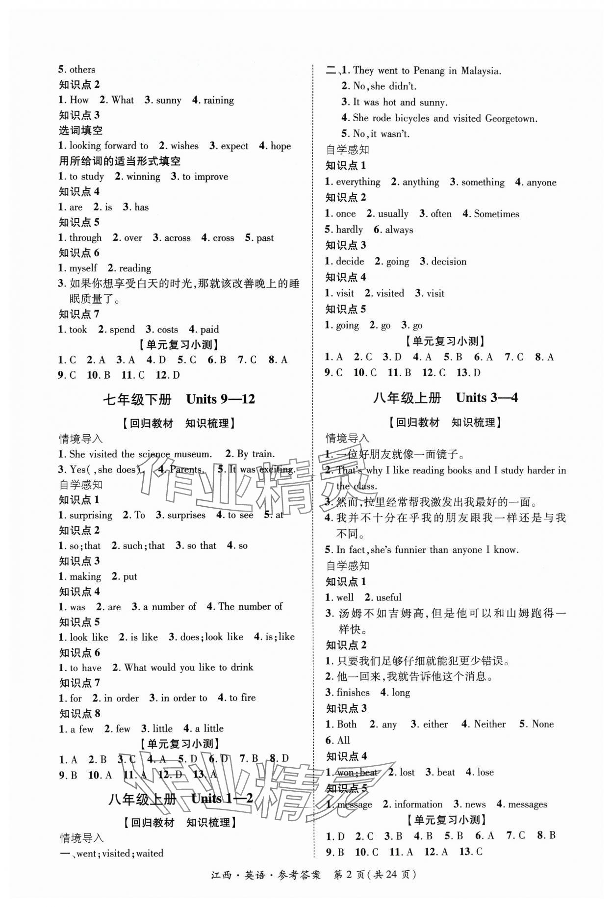 2024年中考2號英語江西專版 第2頁