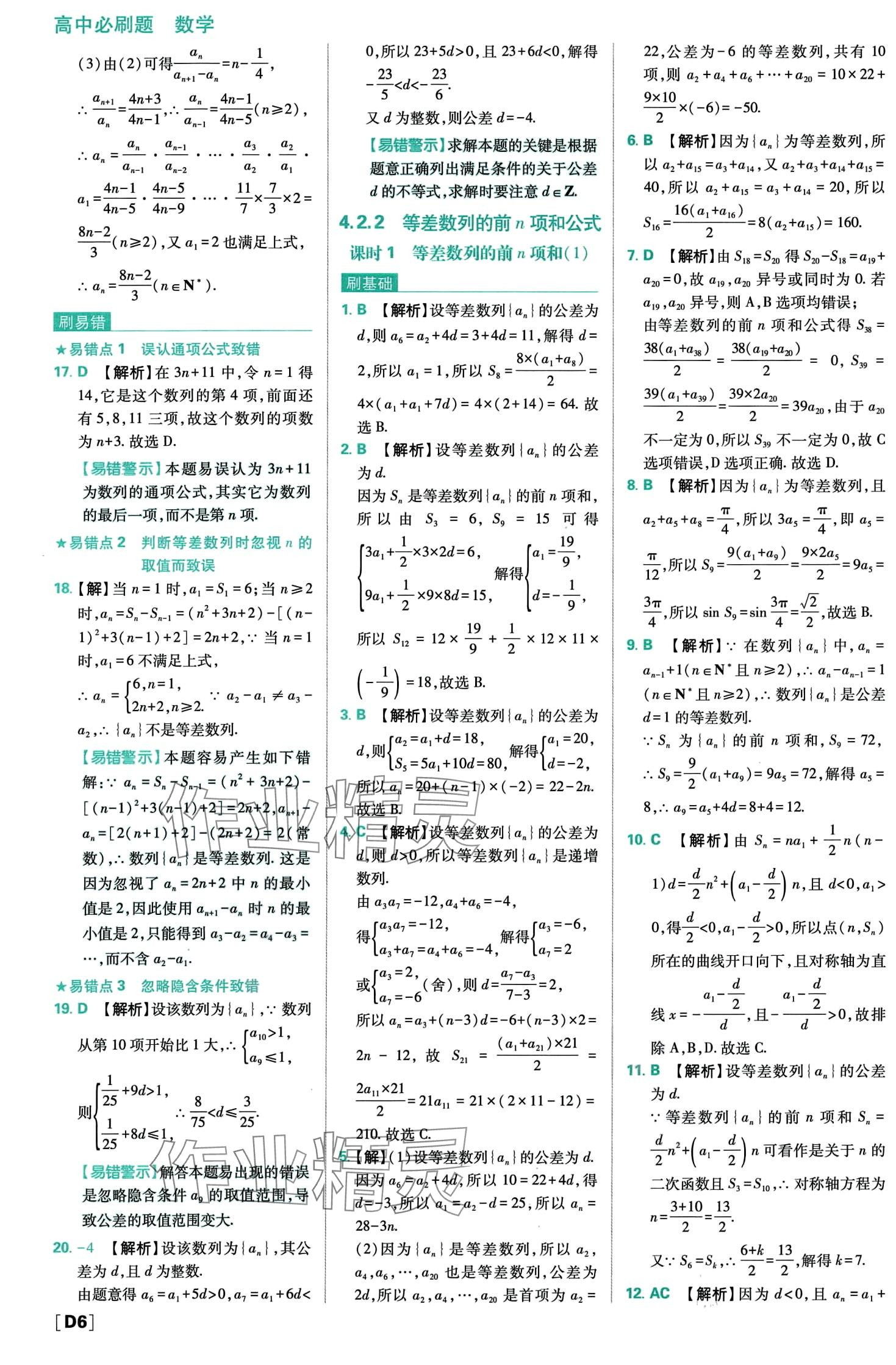 2024年高中必刷題高中數(shù)學(xué)選擇性必修第二冊人教A版 第8頁