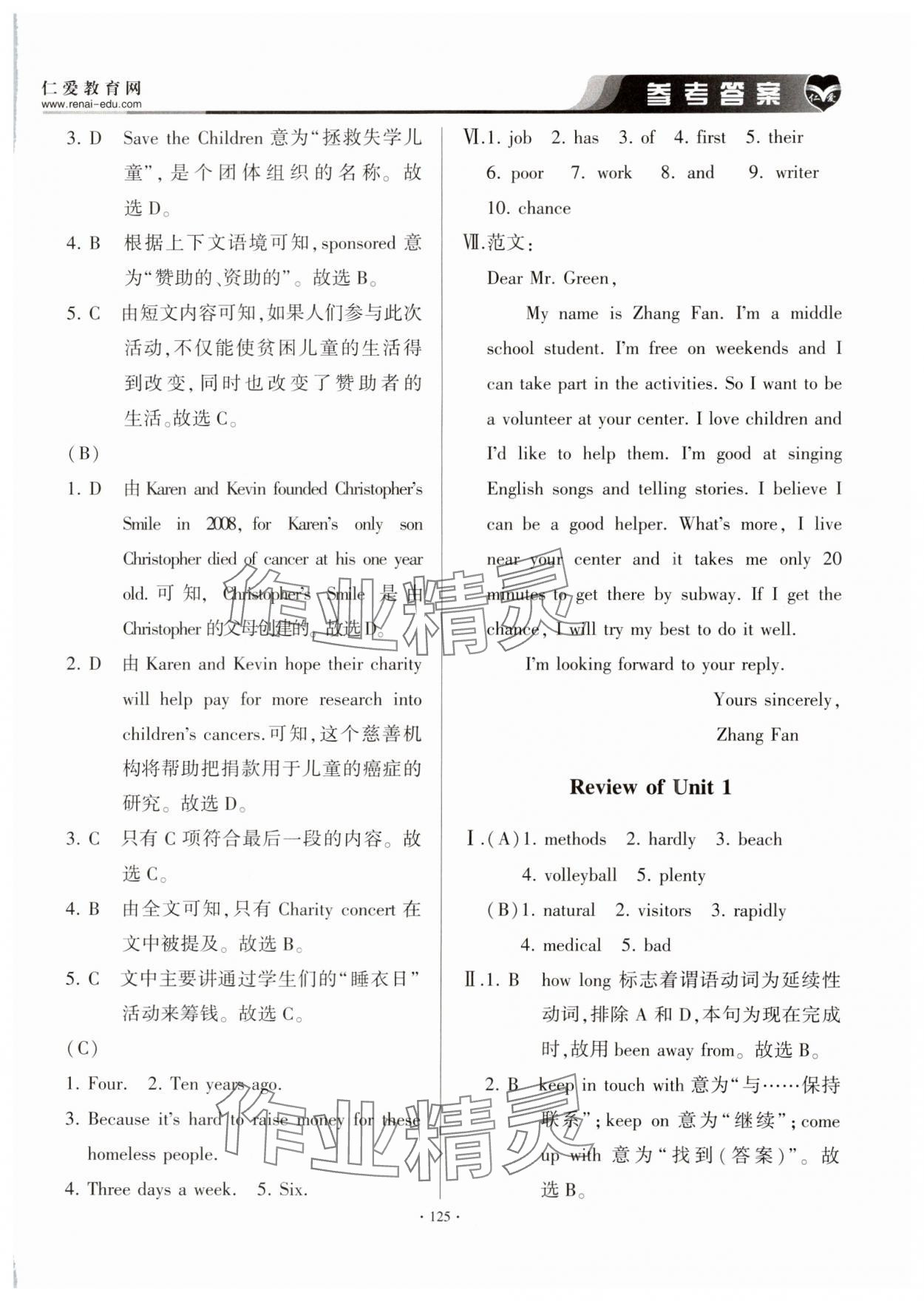 2023年仁爱英语基础训练九年级上册仁爱版云南专版 参考答案第6页