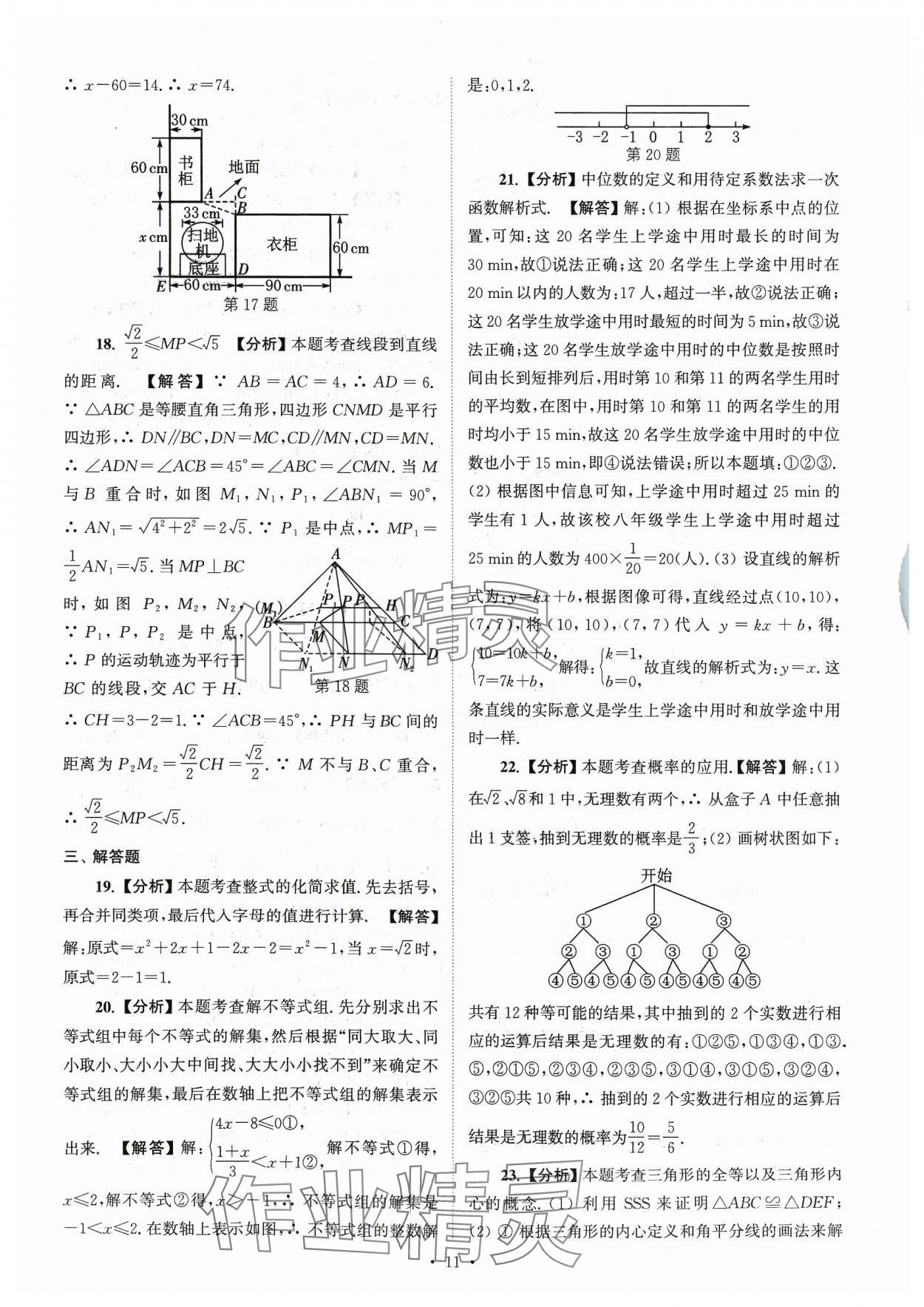 2024年江苏省13大市中考真卷汇编数学 参考答案第11页