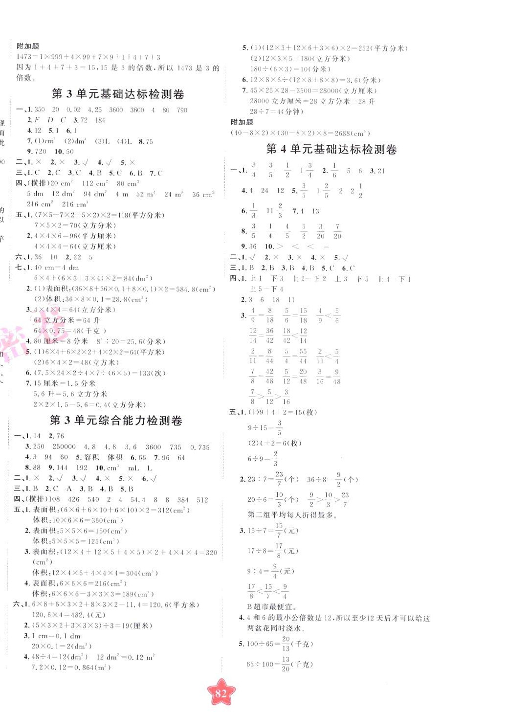 2024年優(yōu)加密卷五年級數(shù)學下冊人教版P版 第2頁