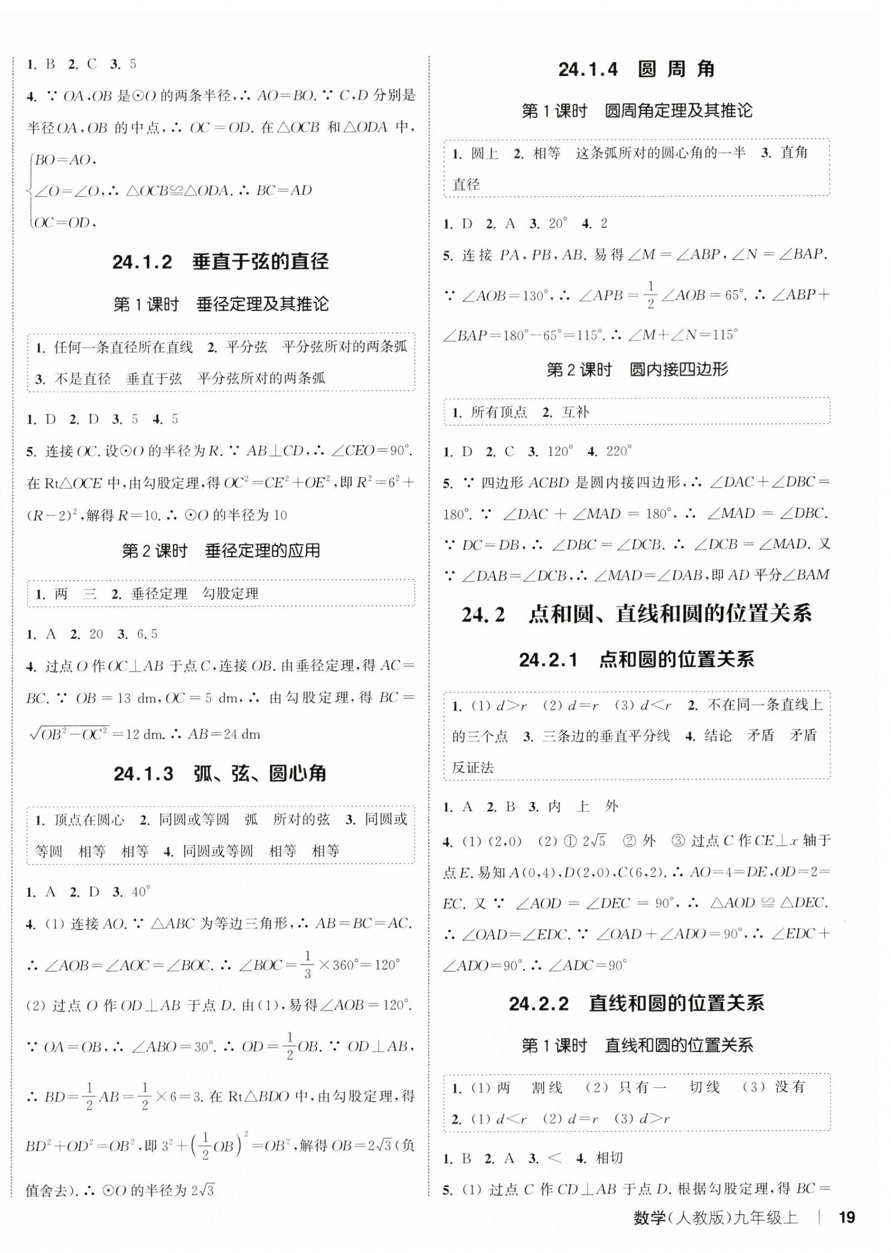 2024年通城學(xué)典課時作業(yè)本九年級數(shù)學(xué)上冊人教版 第6頁