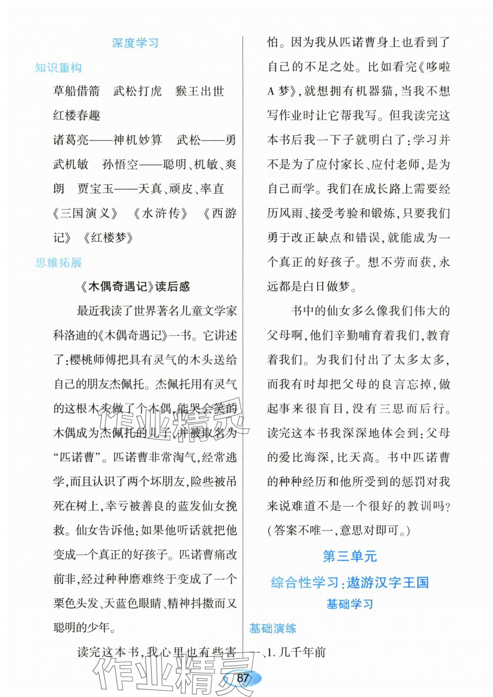 2024年资源与评价黑龙江教育出版社五年级语文下册人教版 第7页