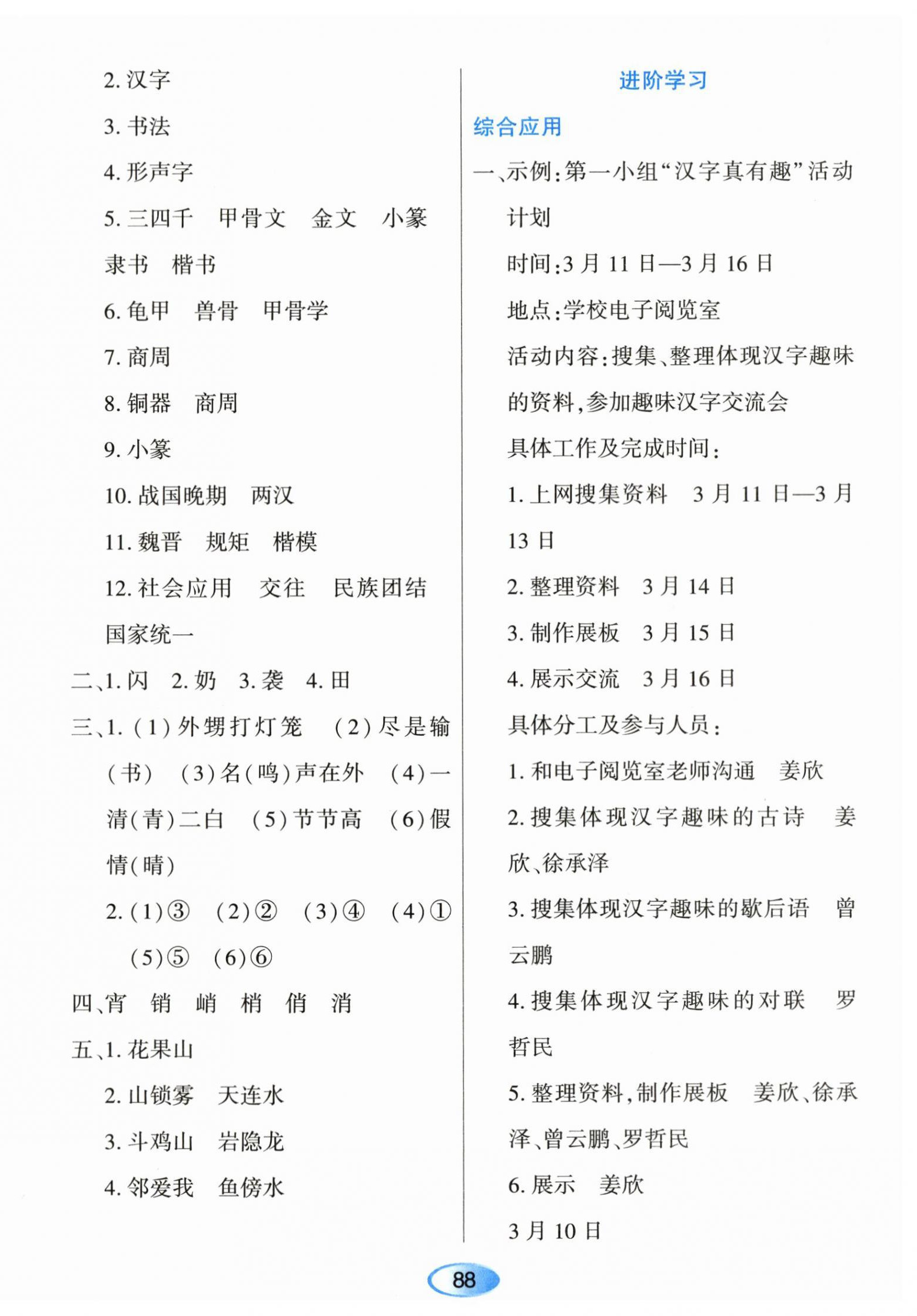2024年资源与评价黑龙江教育出版社五年级语文下册人教版 第8页