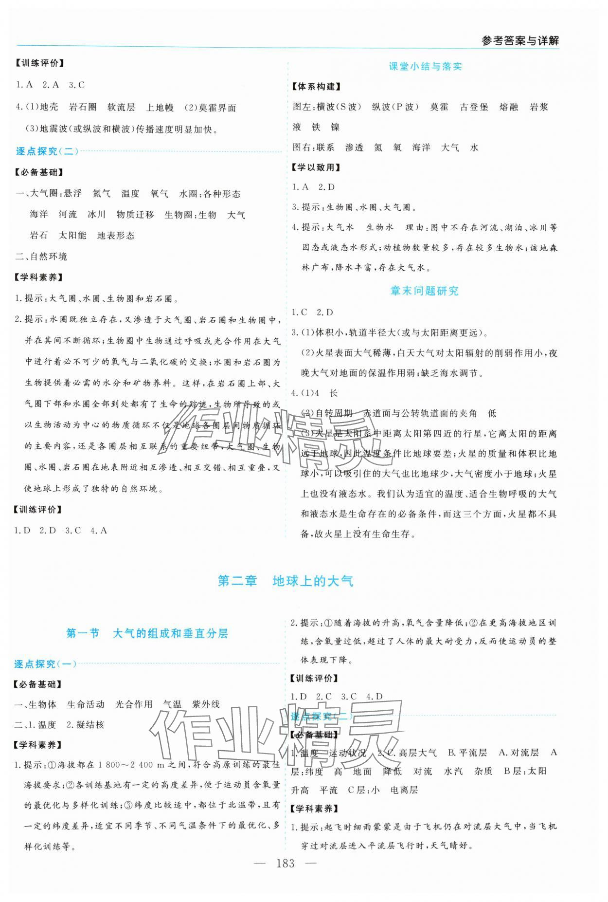 2024年新課程學(xué)習(xí)指導(dǎo)高中地理必修第一冊(cè)人教版 第3頁