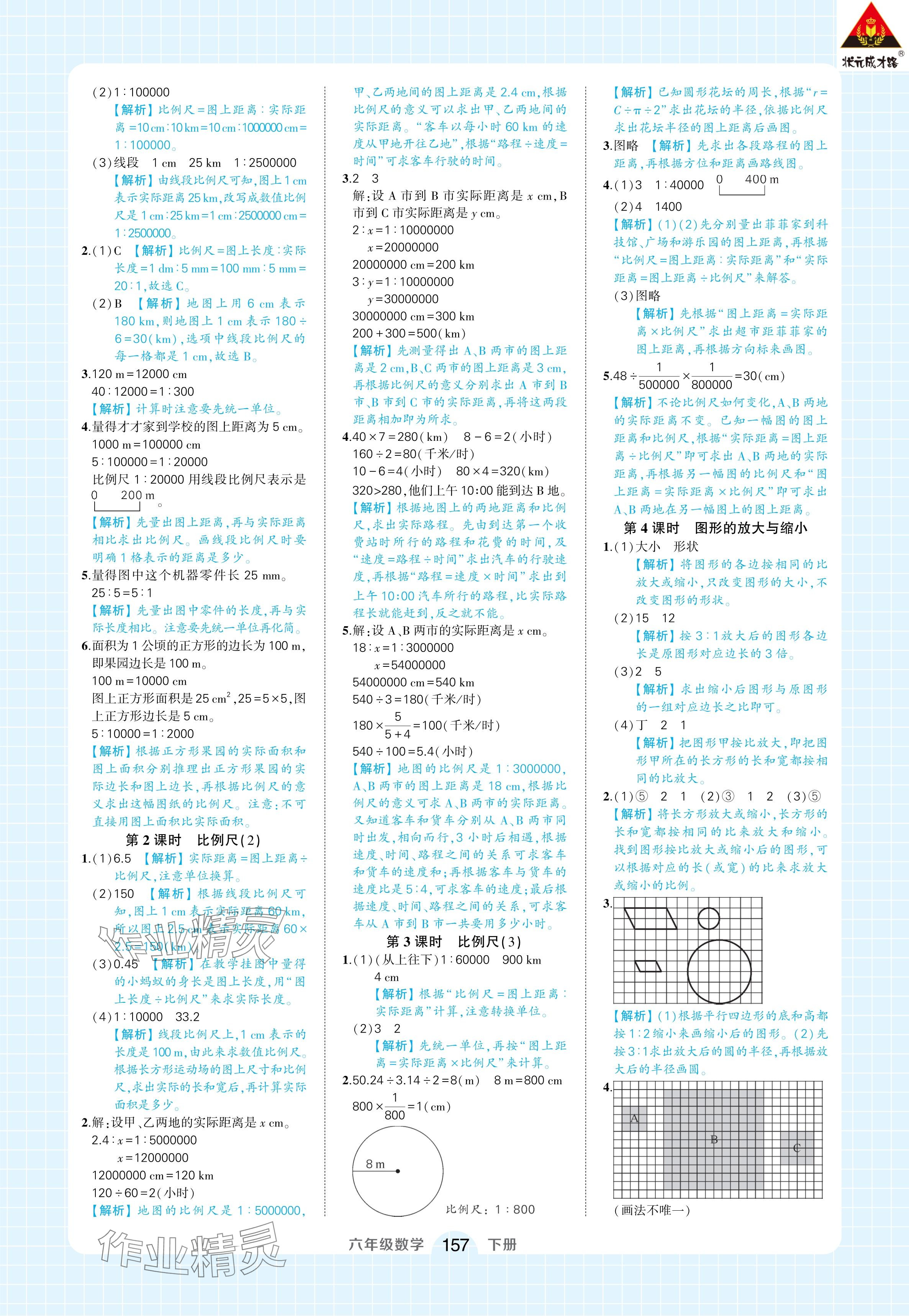 2024年黃岡狀元成才路狀元作業(yè)本六年級數(shù)學下冊人教版廣東專版 參考答案第11頁