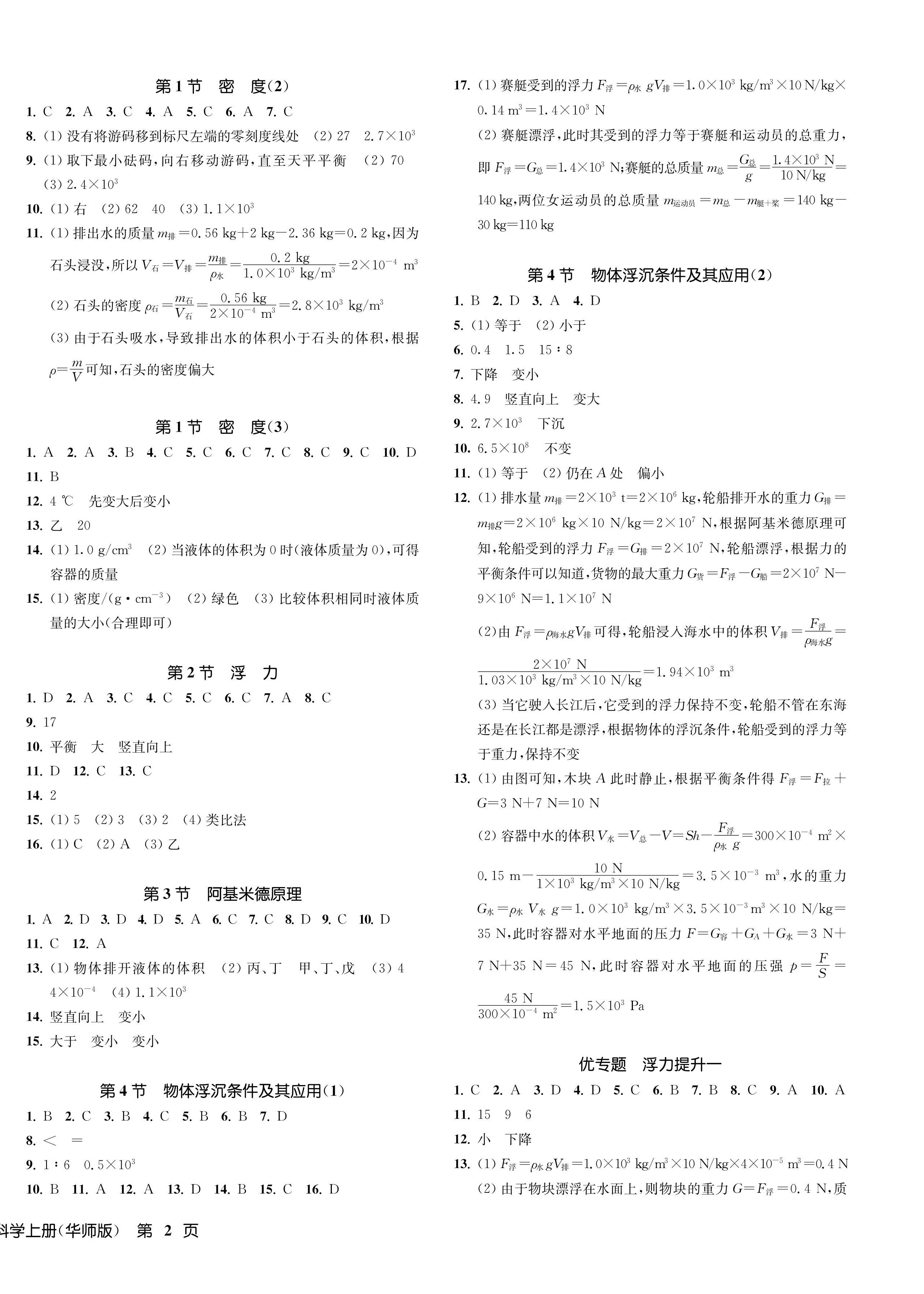 2024年一阅优品作业本八年级科学上册华师大版 第4页