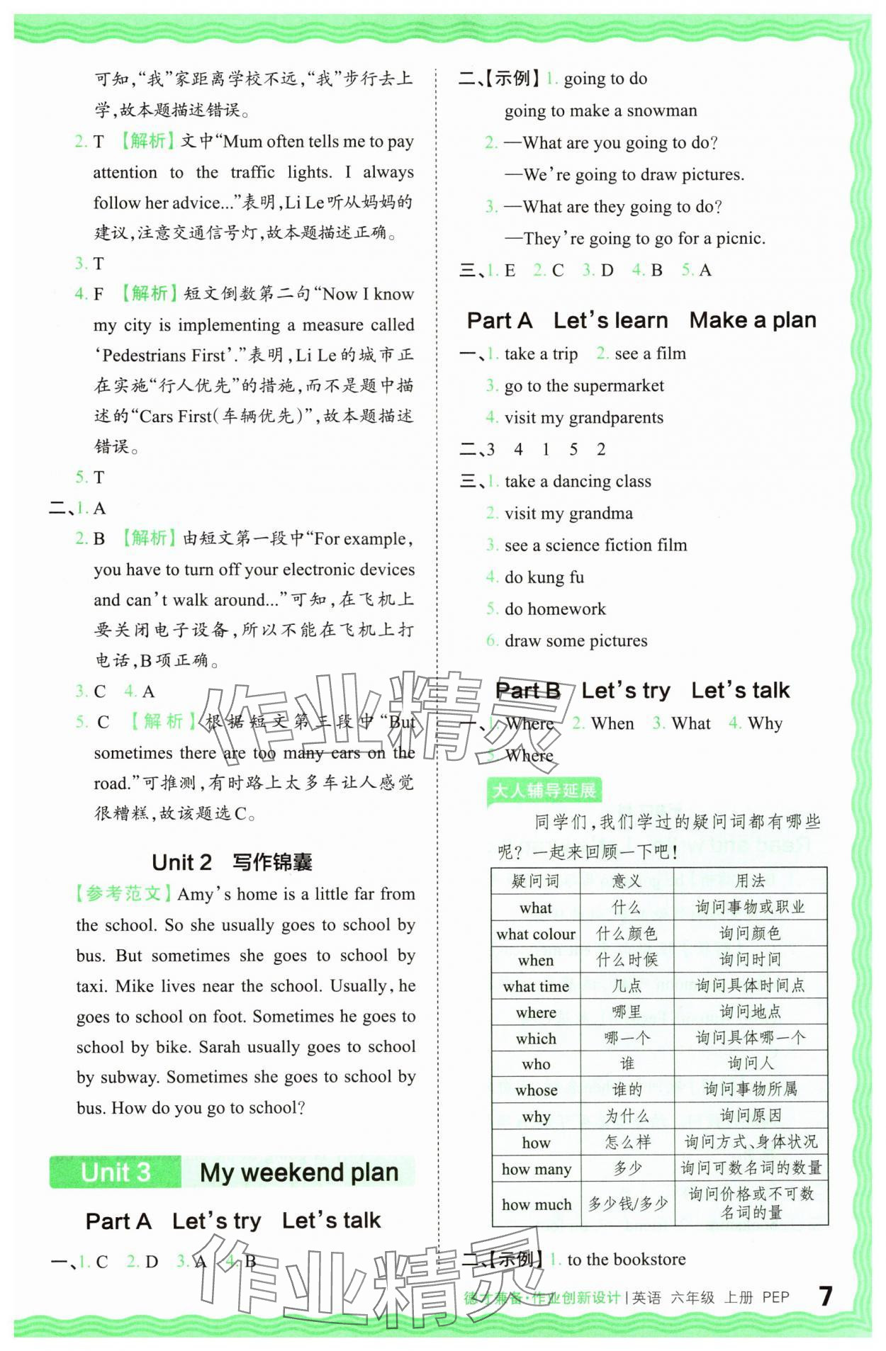 2024年王朝霞德才兼?zhèn)渥鳂I(yè)創(chuàng)新設(shè)計六年級英語上冊人教版 第7頁