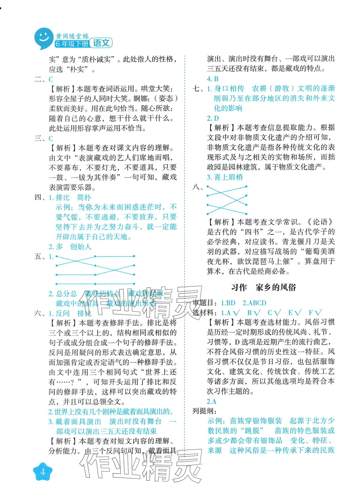 2024年黃岡隨堂練六年級語文下冊人教版 第4頁