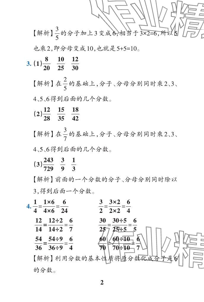 2024年小學(xué)學(xué)霸作業(yè)本五年級(jí)數(shù)學(xué)下冊(cè)青島版山東專版 參考答案第24頁