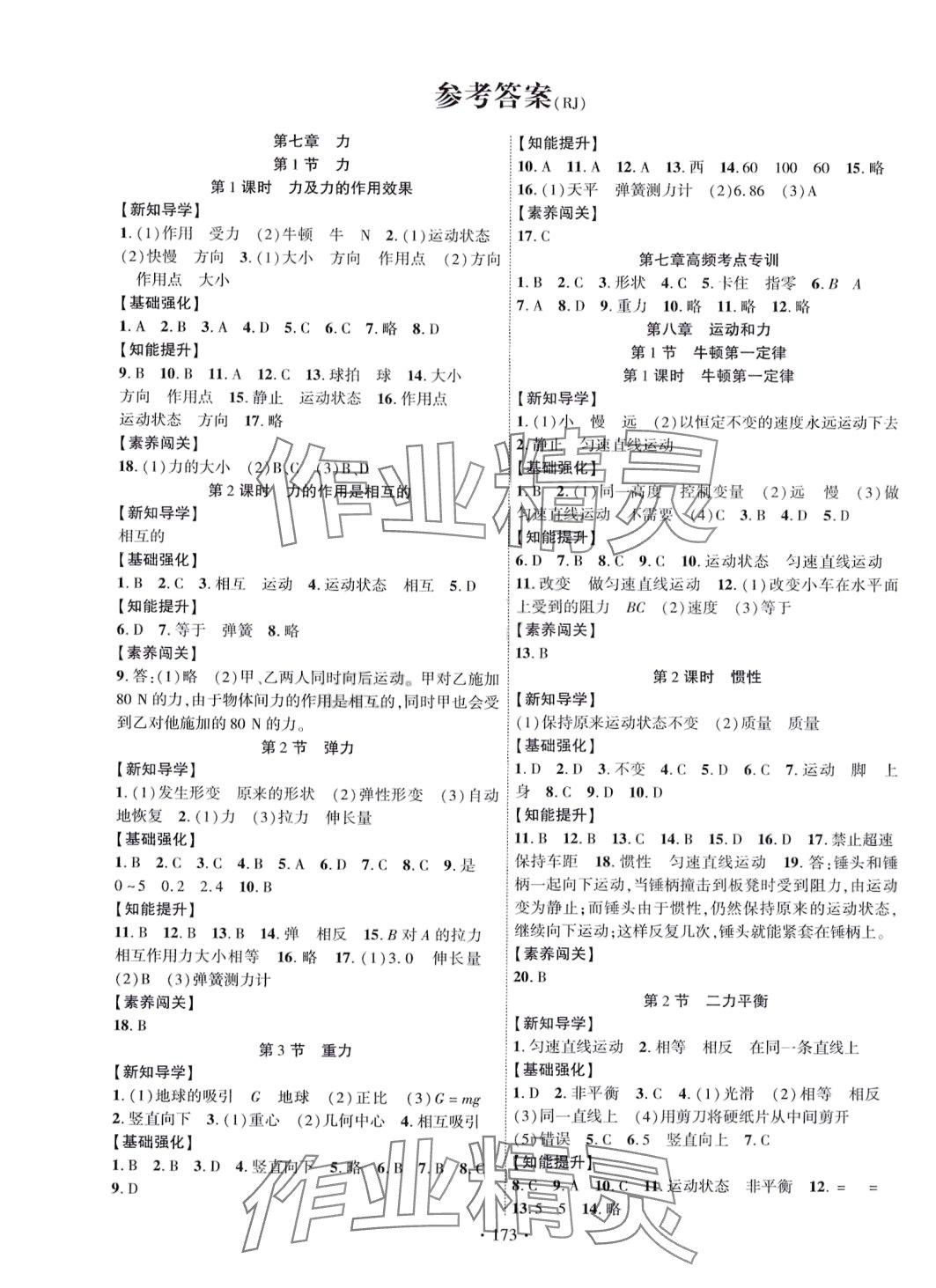 2024年暢優(yōu)新課堂八年級(jí)物理下冊(cè)人教版 第1頁