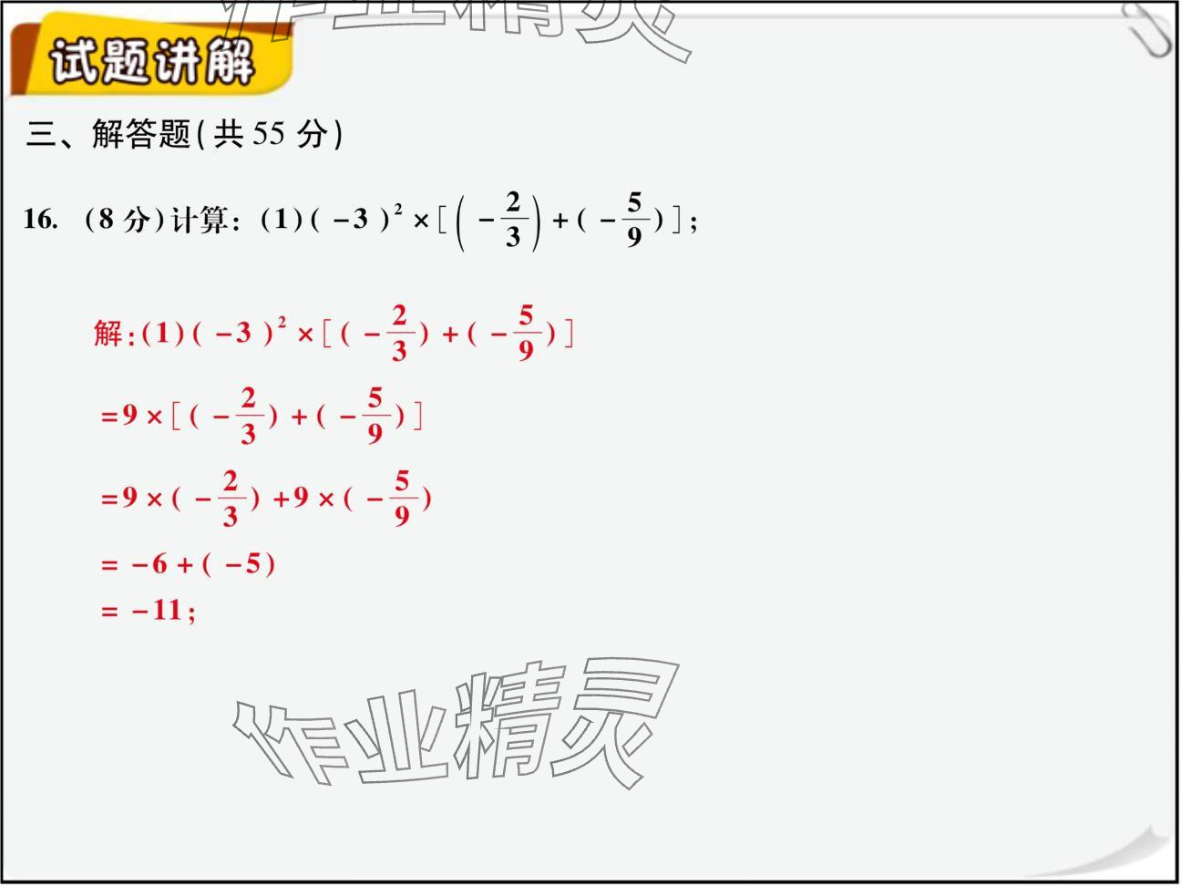 2024年复习直通车期末复习与假期作业七年级数学北师大版 参考答案第7页