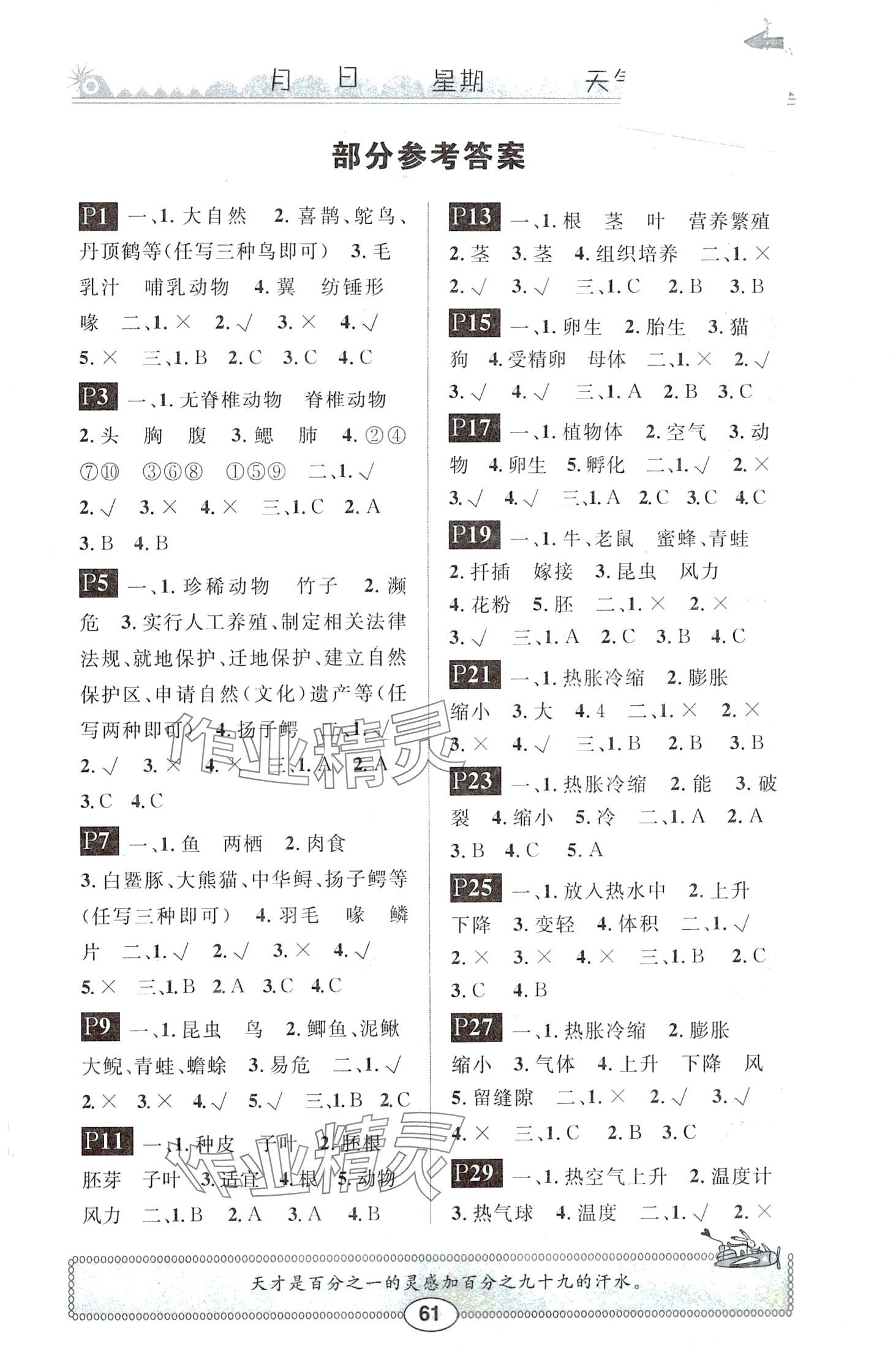 2024年长江寒假作业崇文书局四年级科学鄂教版 第1页