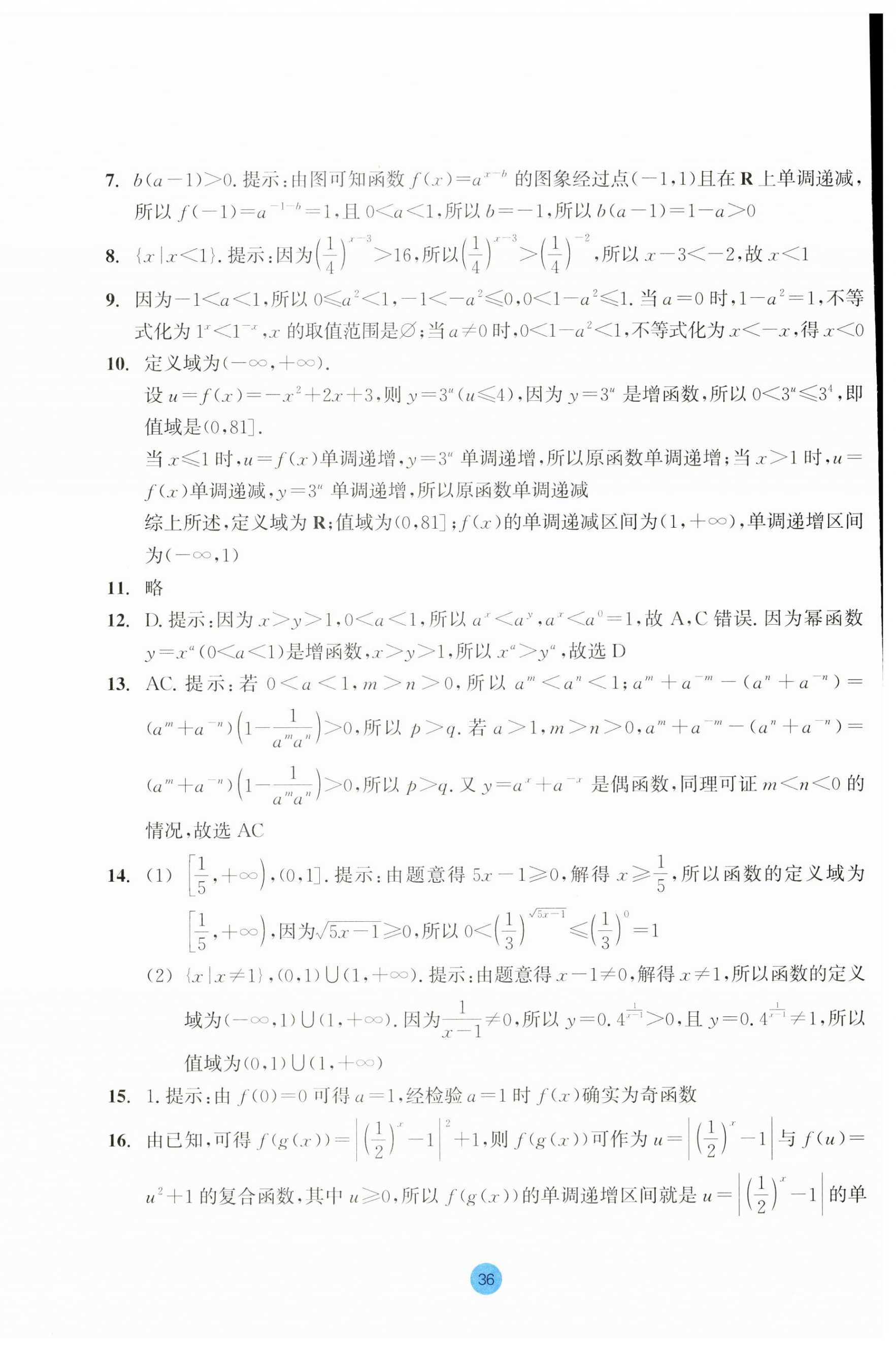 2023年作業(yè)本浙江教育出版社高中數(shù)學(xué)必修第一冊(cè) 第36頁(yè)