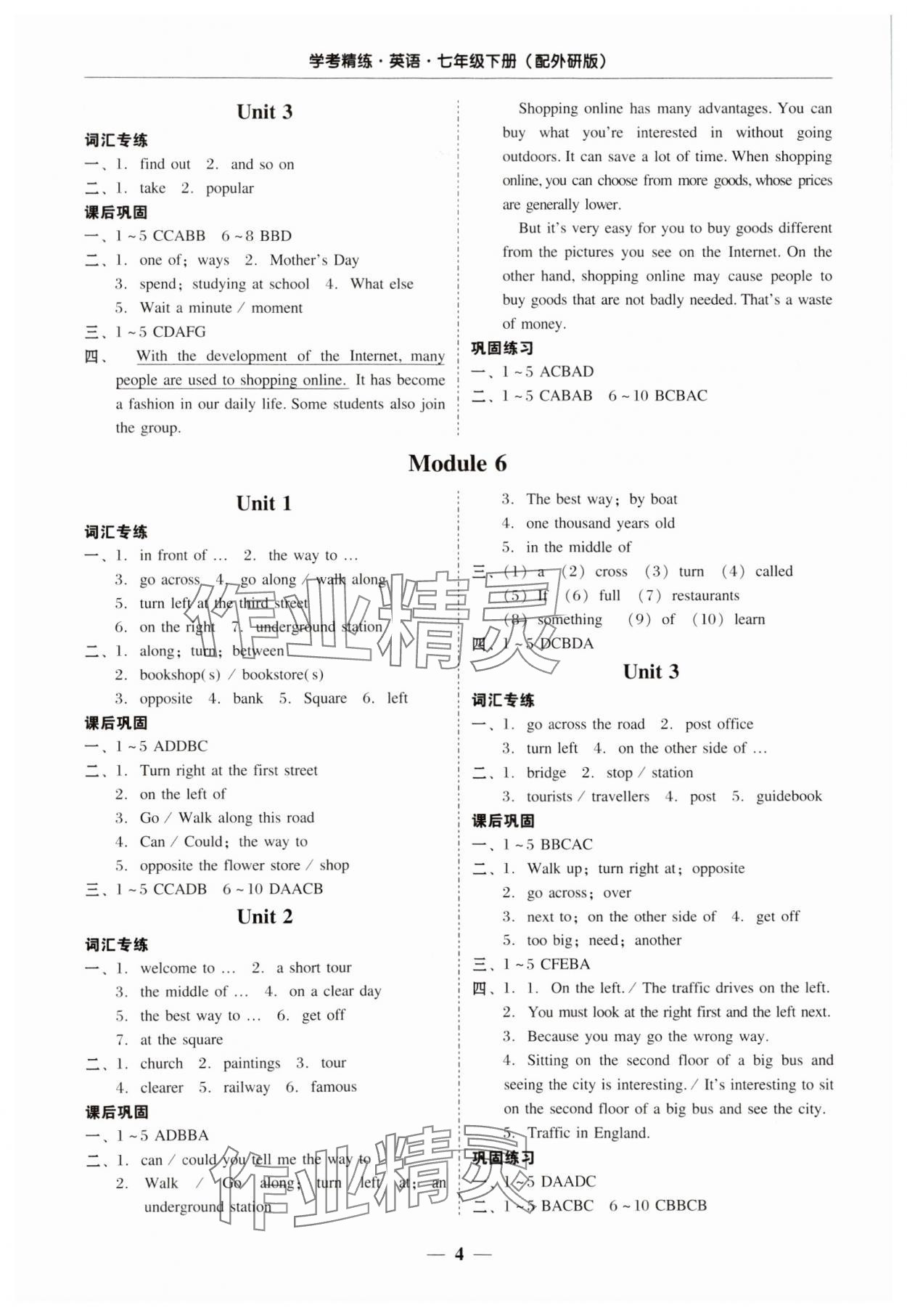 2024年南粤学典学考精练七年级英语下册外研版 第4页